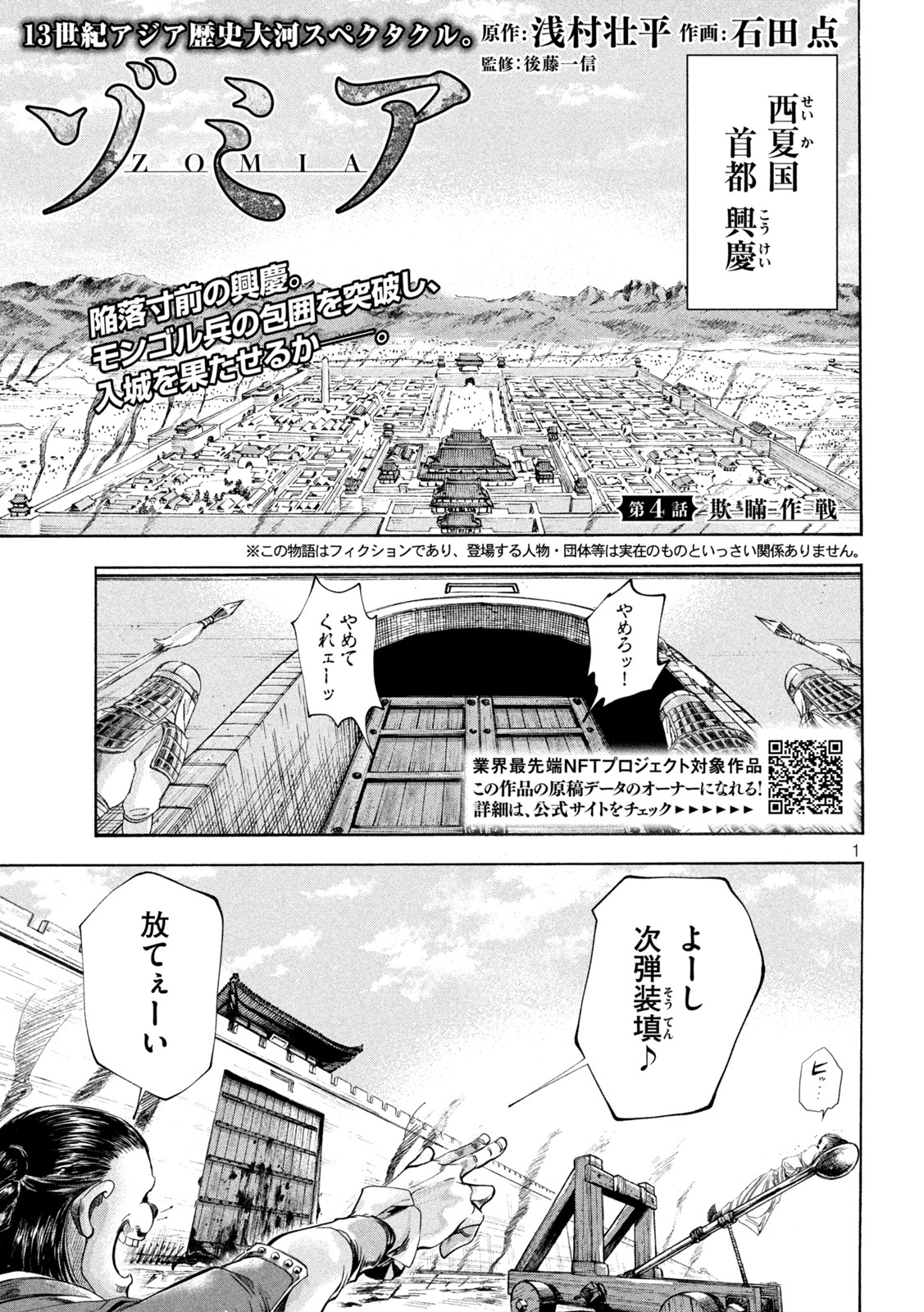 ゾミア 第4話 - Page 2