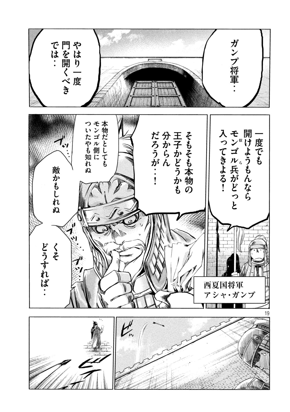 ゾミア 第4話 - Page 20