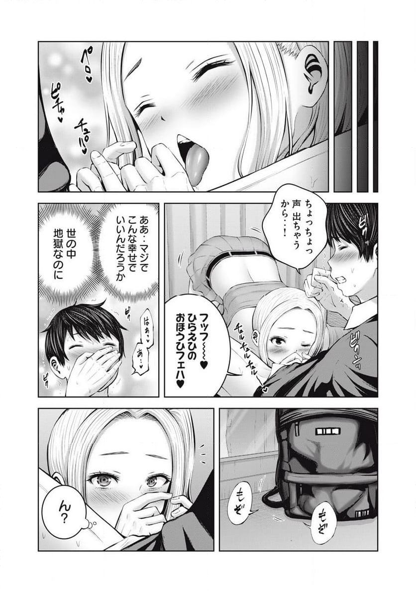 ゾンビ世界でハーレムをつくろう！ 第2.2話 - Page 9