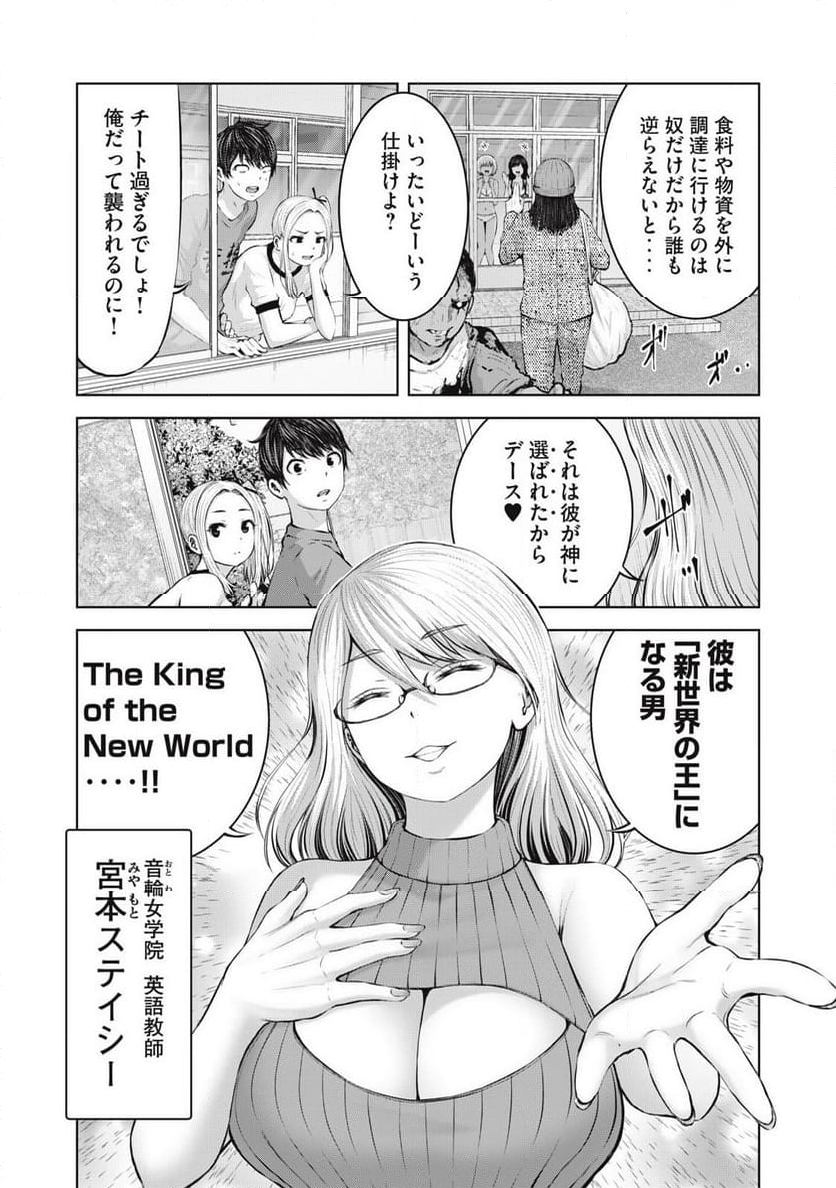 ゾンビ世界でハーレムをつくろう！ 第2.3話 - Page 11