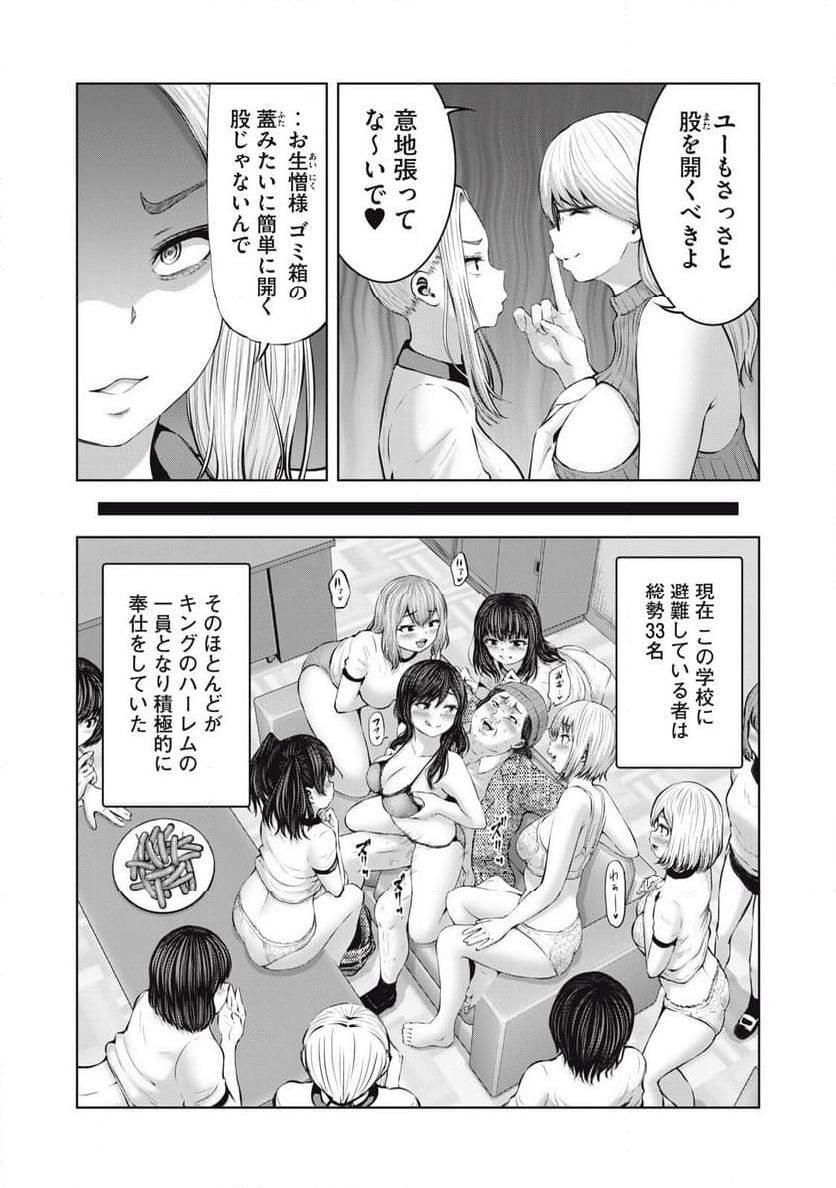 ゾンビ世界でハーレムをつくろう！ 第2.3話 - Page 12