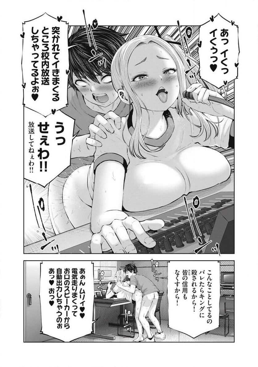 ゾンビ世界でハーレムをつくろう！ 第2.3話 - Page 14