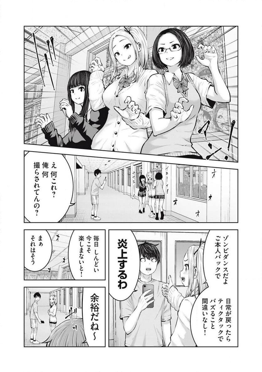 ゾンビ世界でハーレムをつくろう！ 第2.3話 - Page 17