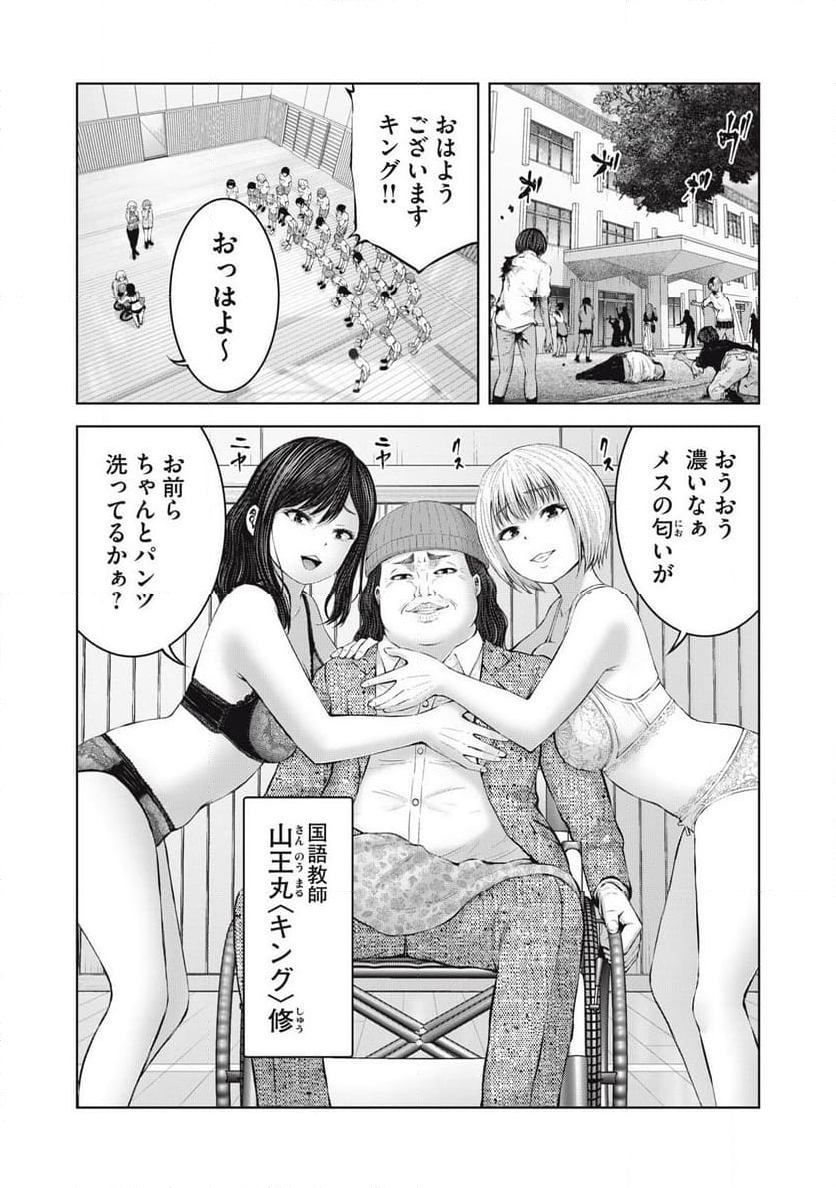 ゾンビ世界でハーレムをつくろう！ 第2.3話 - Page 2