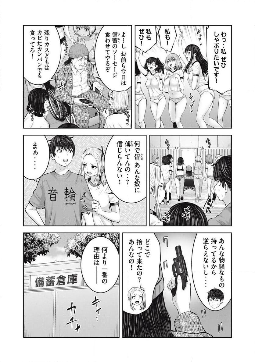 ゾンビ世界でハーレムをつくろう！ 第2.3話 - Page 9