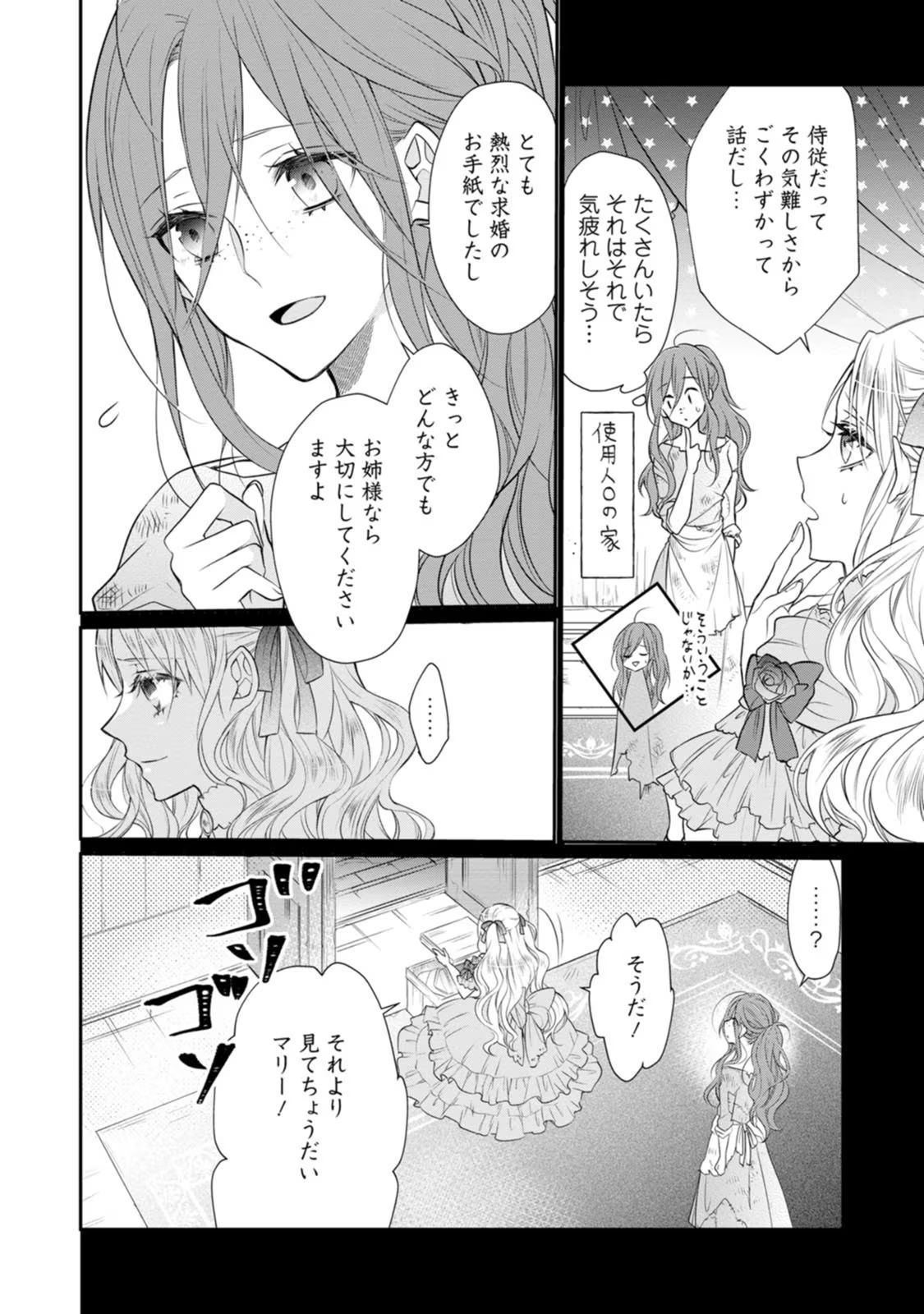 ずたぼろ令嬢は姉の元婚約者に溺愛される 第1話 - Page 27