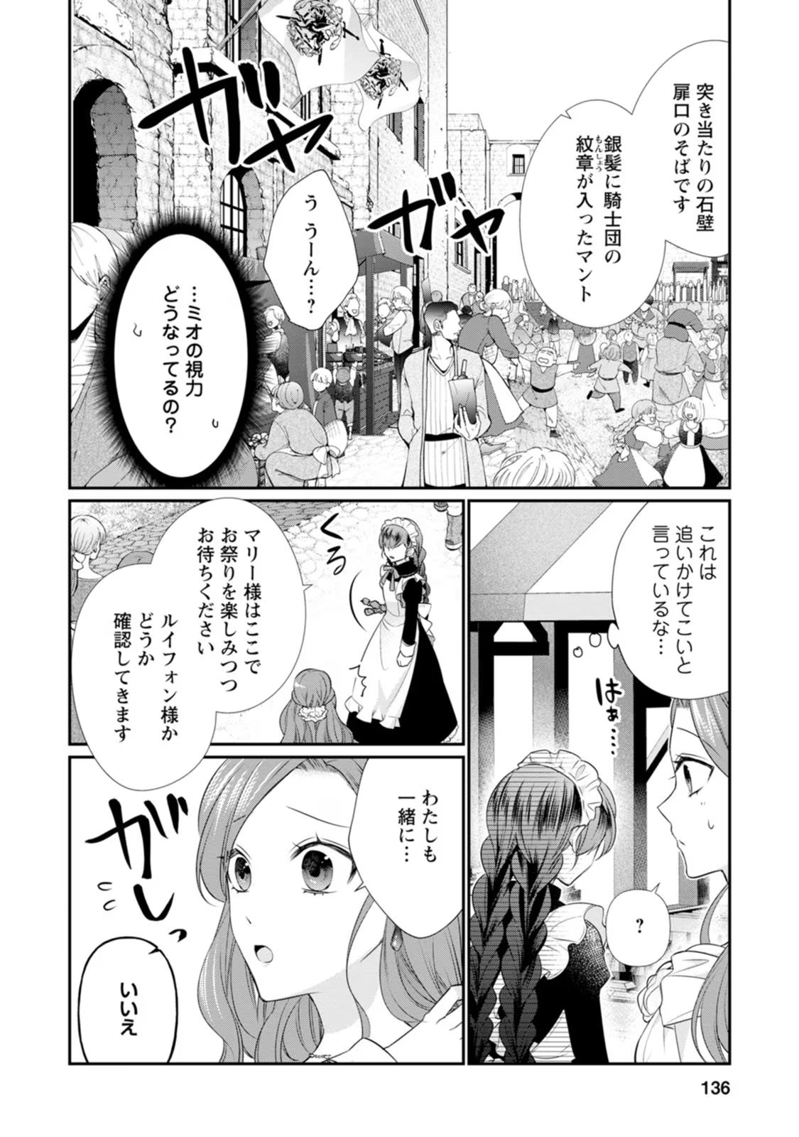 ずたぼろ令嬢は姉の元婚約者に溺愛される 第10話 - Page 8