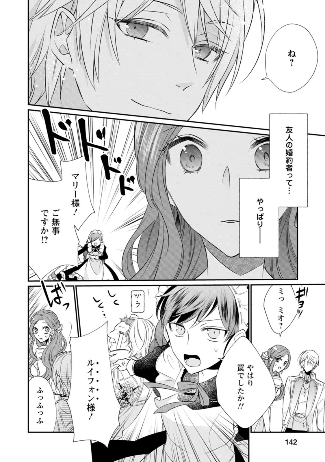 ずたぼろ令嬢は姉の元婚約者に溺愛される 第10話 - Page 15