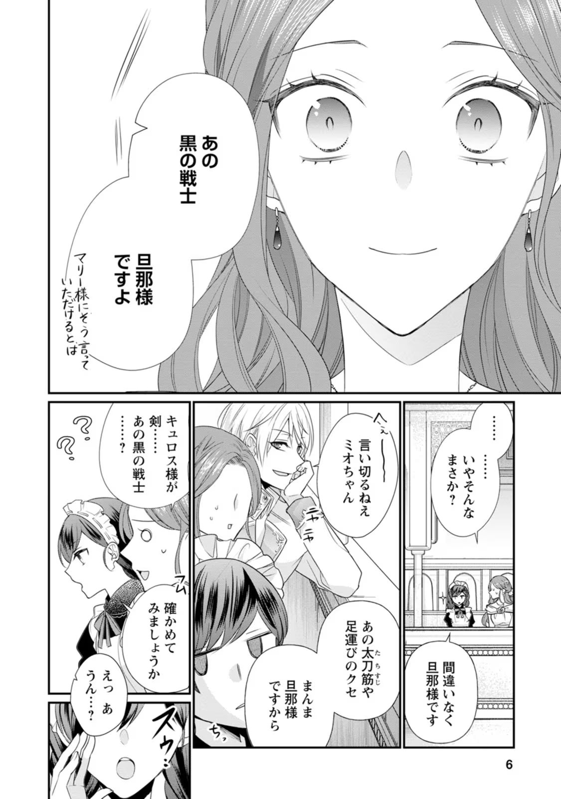 ずたぼろ令嬢は姉の元婚約者に溺愛される 第11話 - Page 4