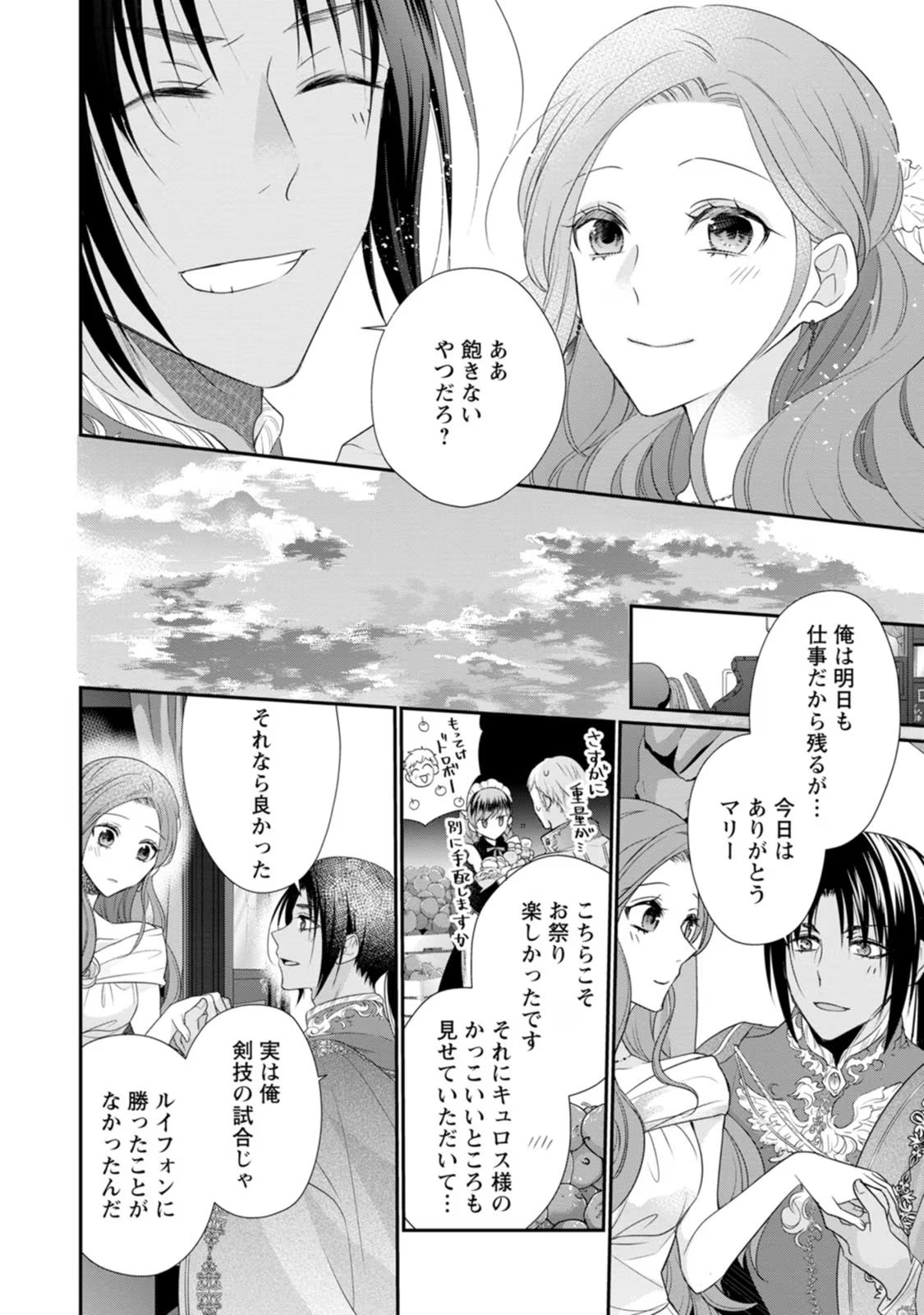 ずたぼろ令嬢は姉の元婚約者に溺愛される 第12話 - Page 21