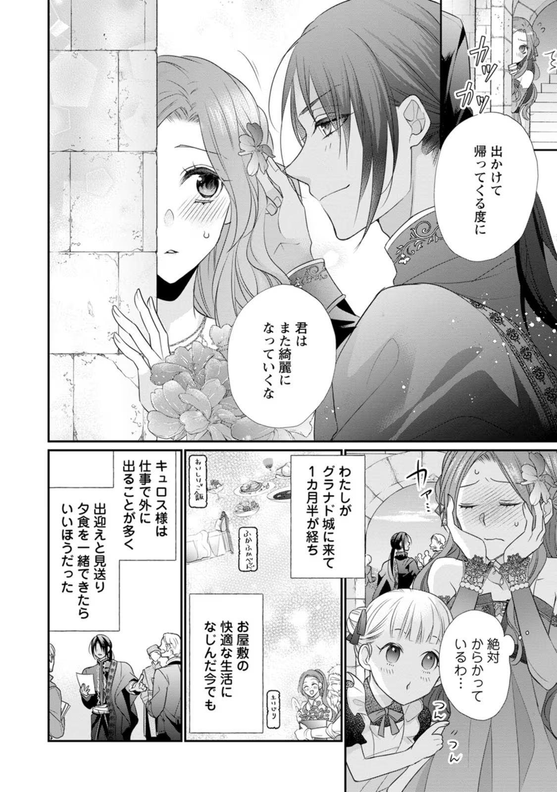 ずたぼろ令嬢は姉の元婚約者に溺愛される 第13話 - Page 14