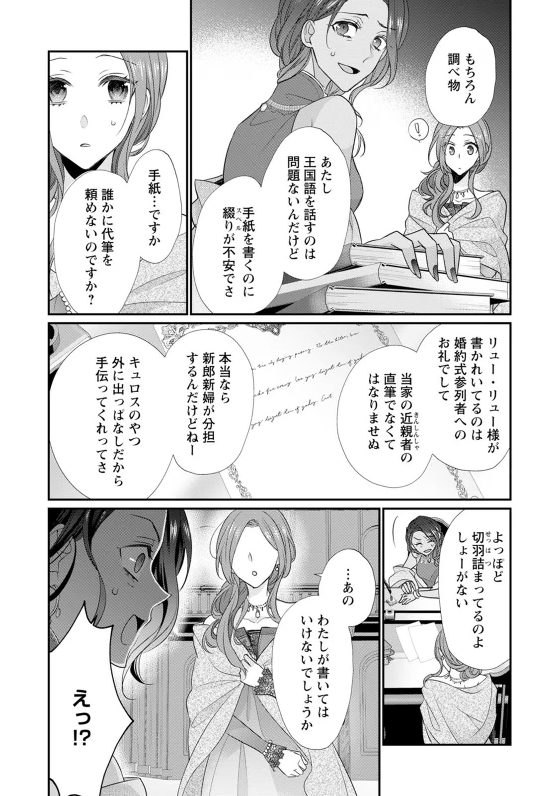 ずたぼろ令嬢は姉の元婚約者に溺愛される 第13話 - Page 23