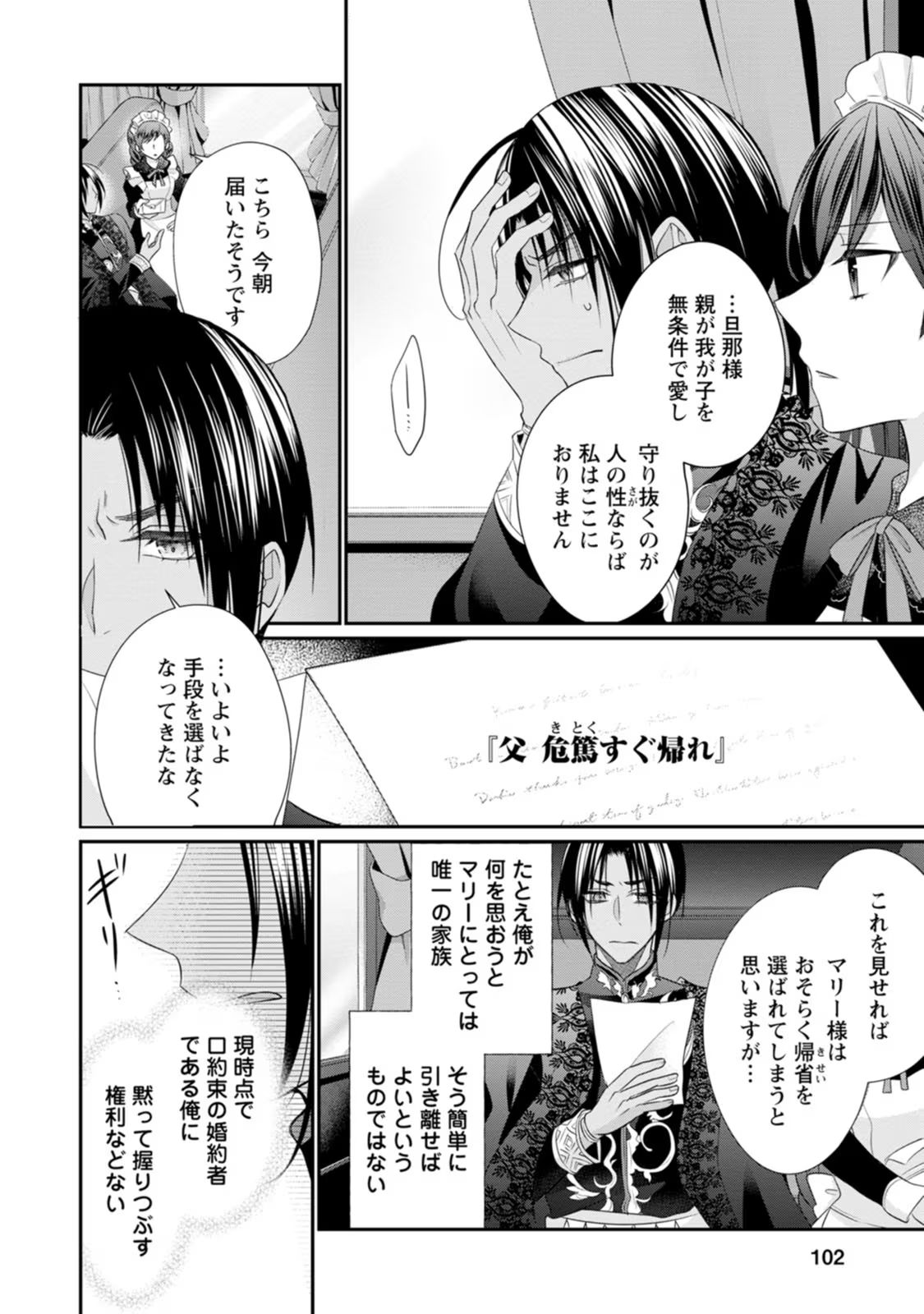 ずたぼろ令嬢は姉の元婚約者に溺愛される 第14話 - Page 4