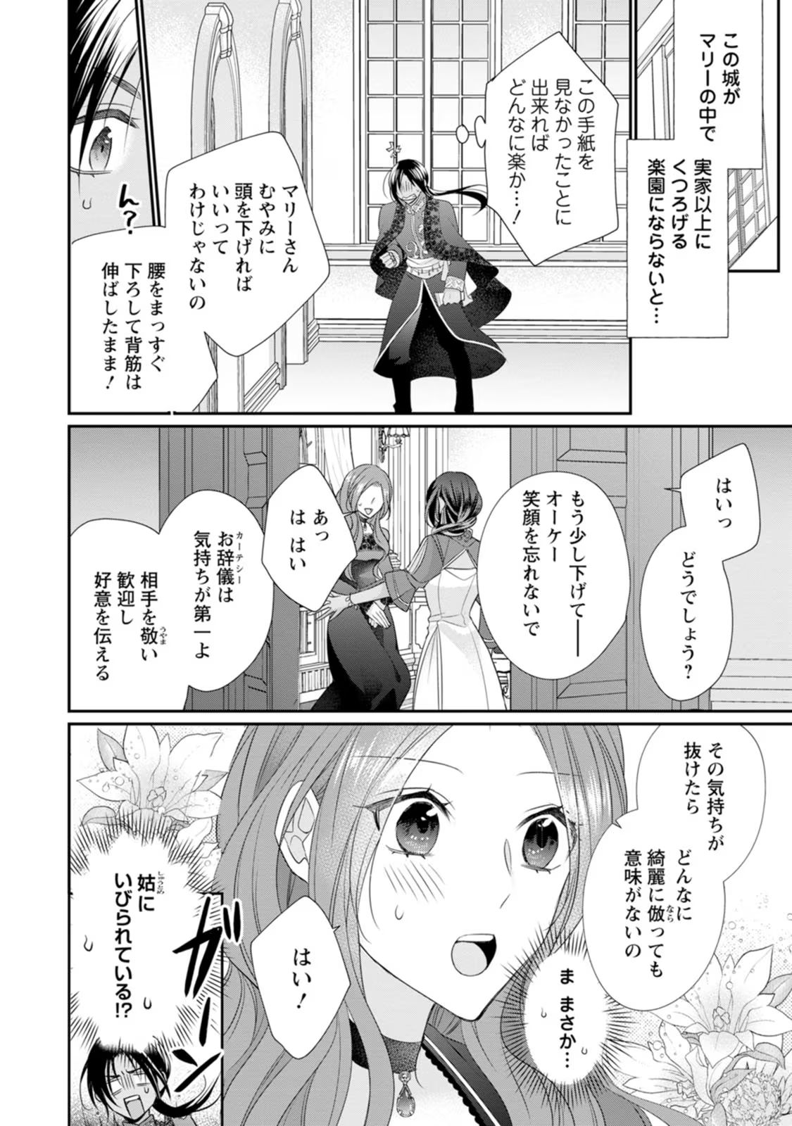 ずたぼろ令嬢は姉の元婚約者に溺愛される 第14話 - Page 7