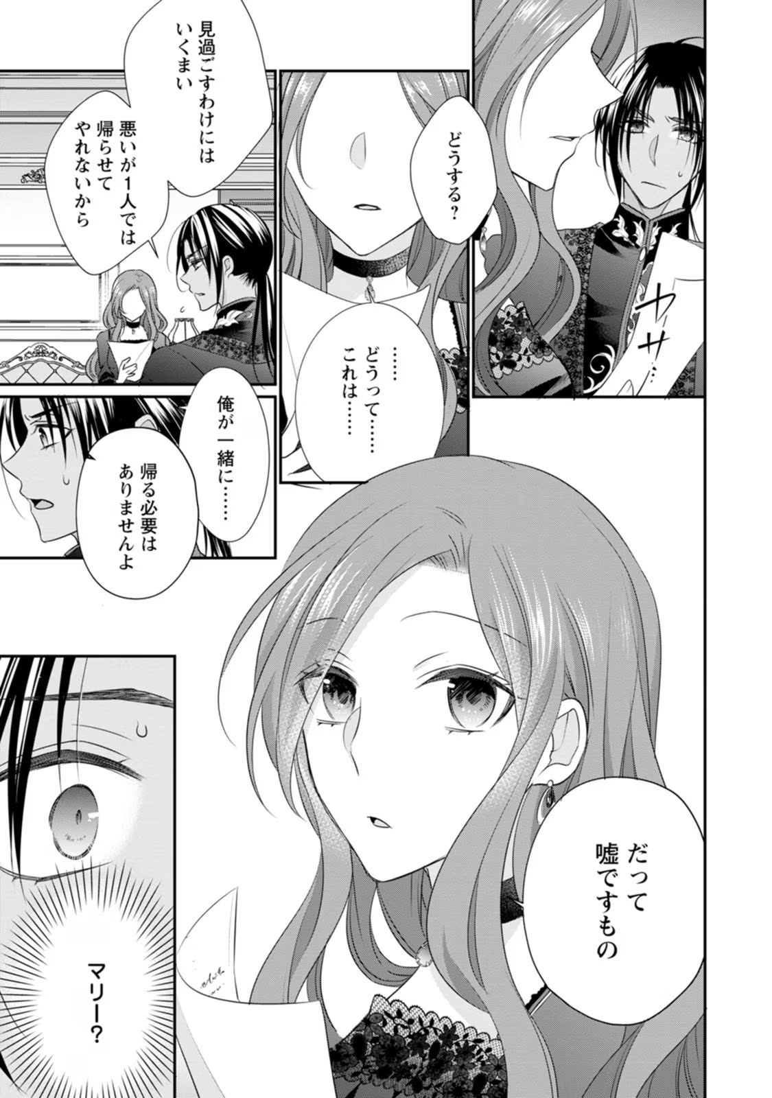 ずたぼろ令嬢は姉の元婚約者に溺愛される 第14話 - Page 14