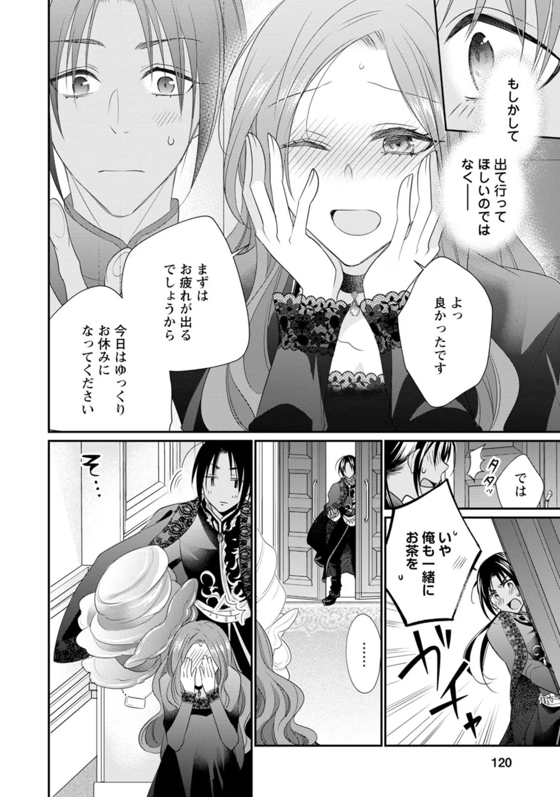 ずたぼろ令嬢は姉の元婚約者に溺愛される 第14話 - Page 22