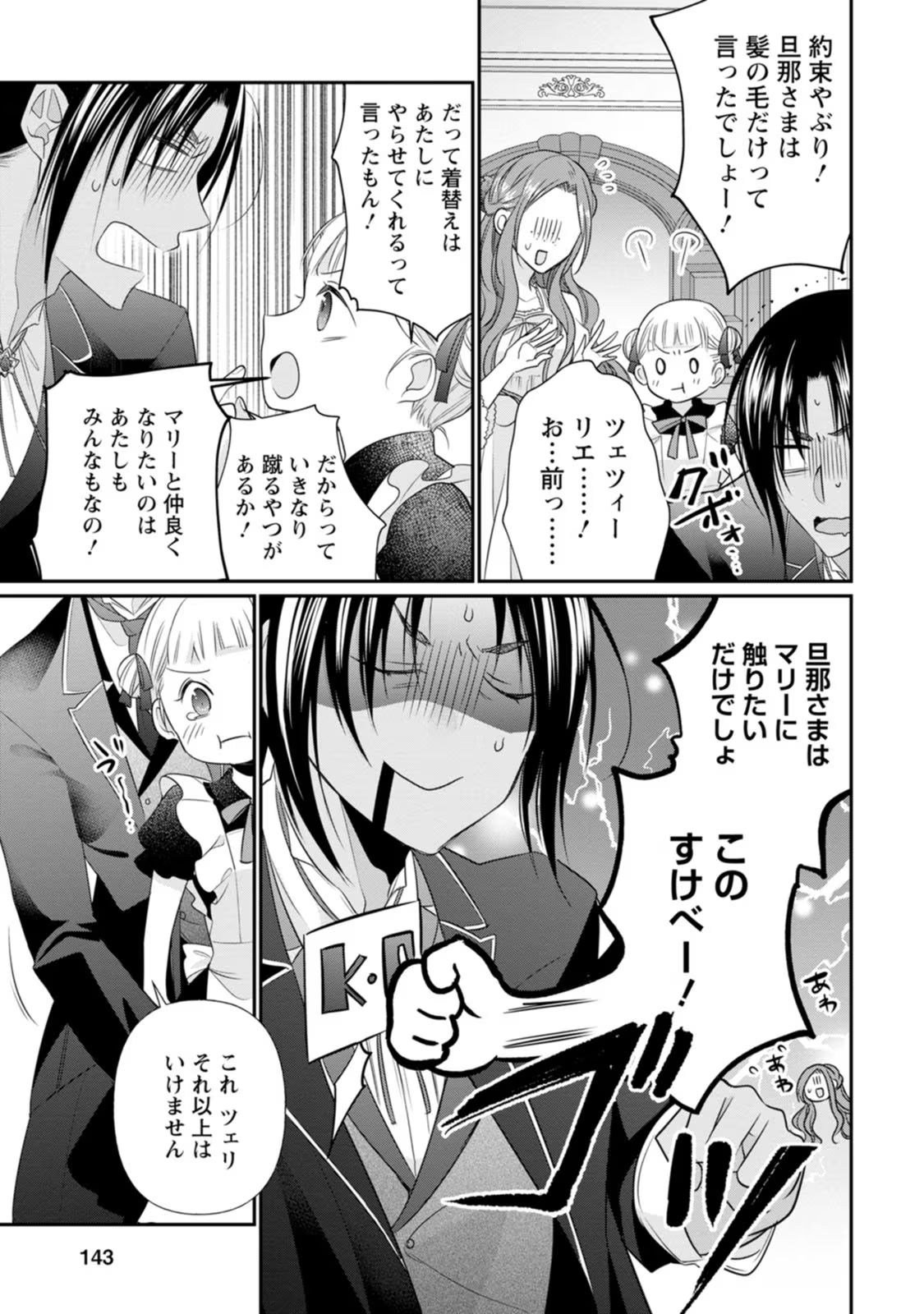 ずたぼろ令嬢は姉の元婚約者に溺愛される 第15話 - Page 14