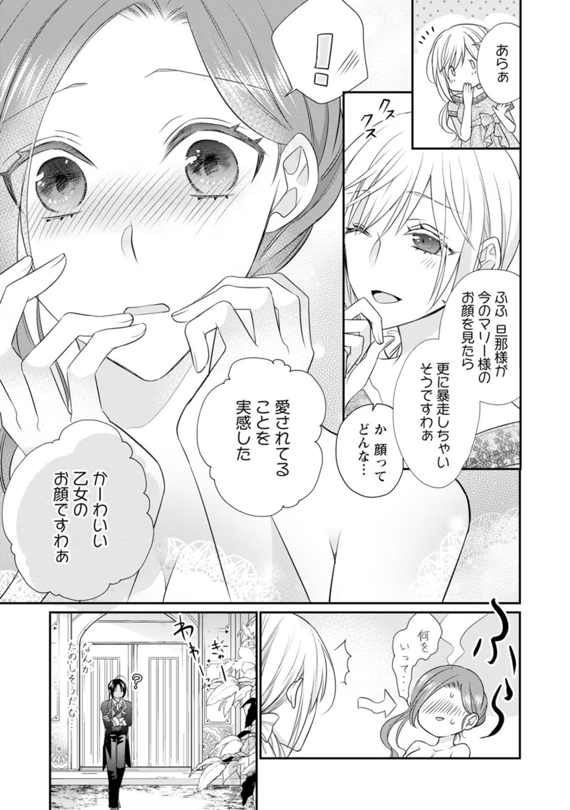 ずたぼろ令嬢は姉の元婚約者に溺愛される 第15話 - Page 22