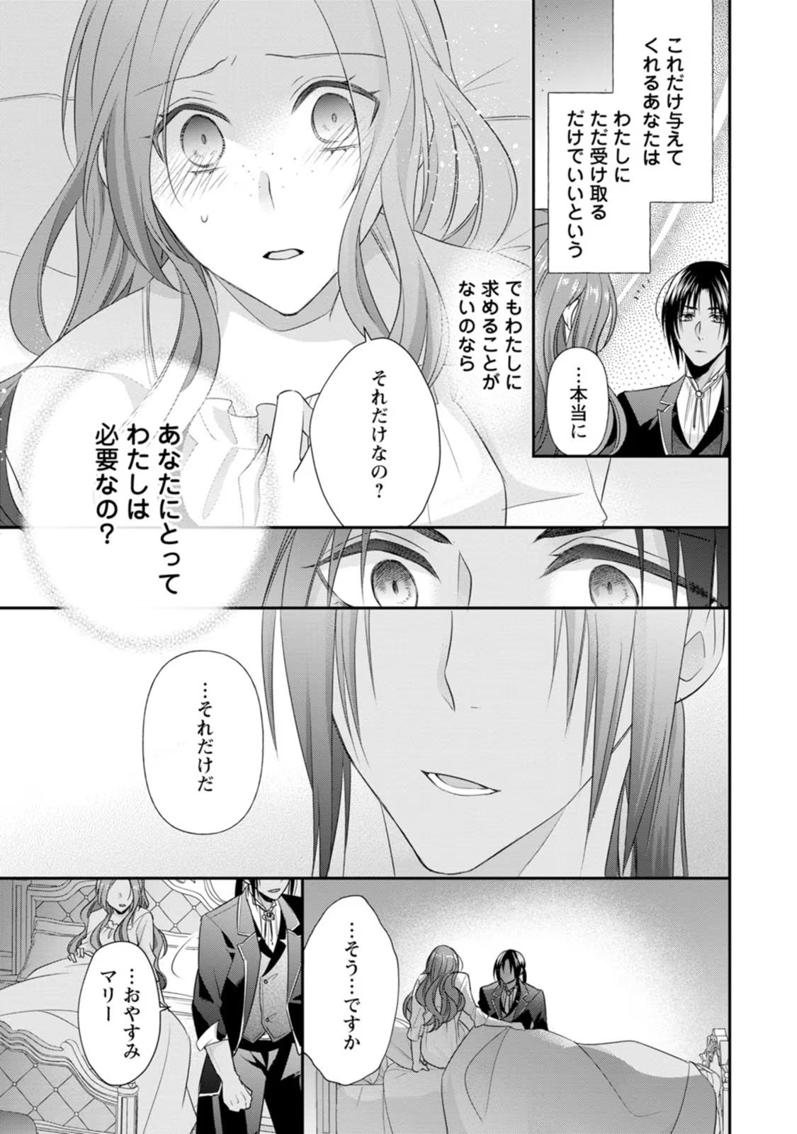 ずたぼろ令嬢は姉の元婚約者に溺愛される 第16話 - Page 6