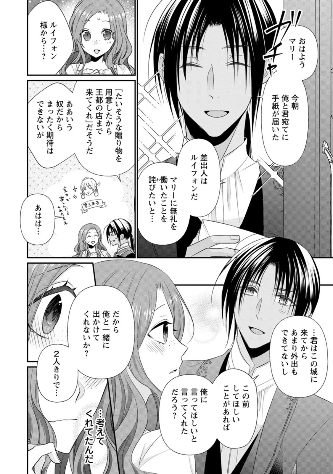 ずたぼろ令嬢は姉の元婚約者に溺愛される 第16話 - Page 11