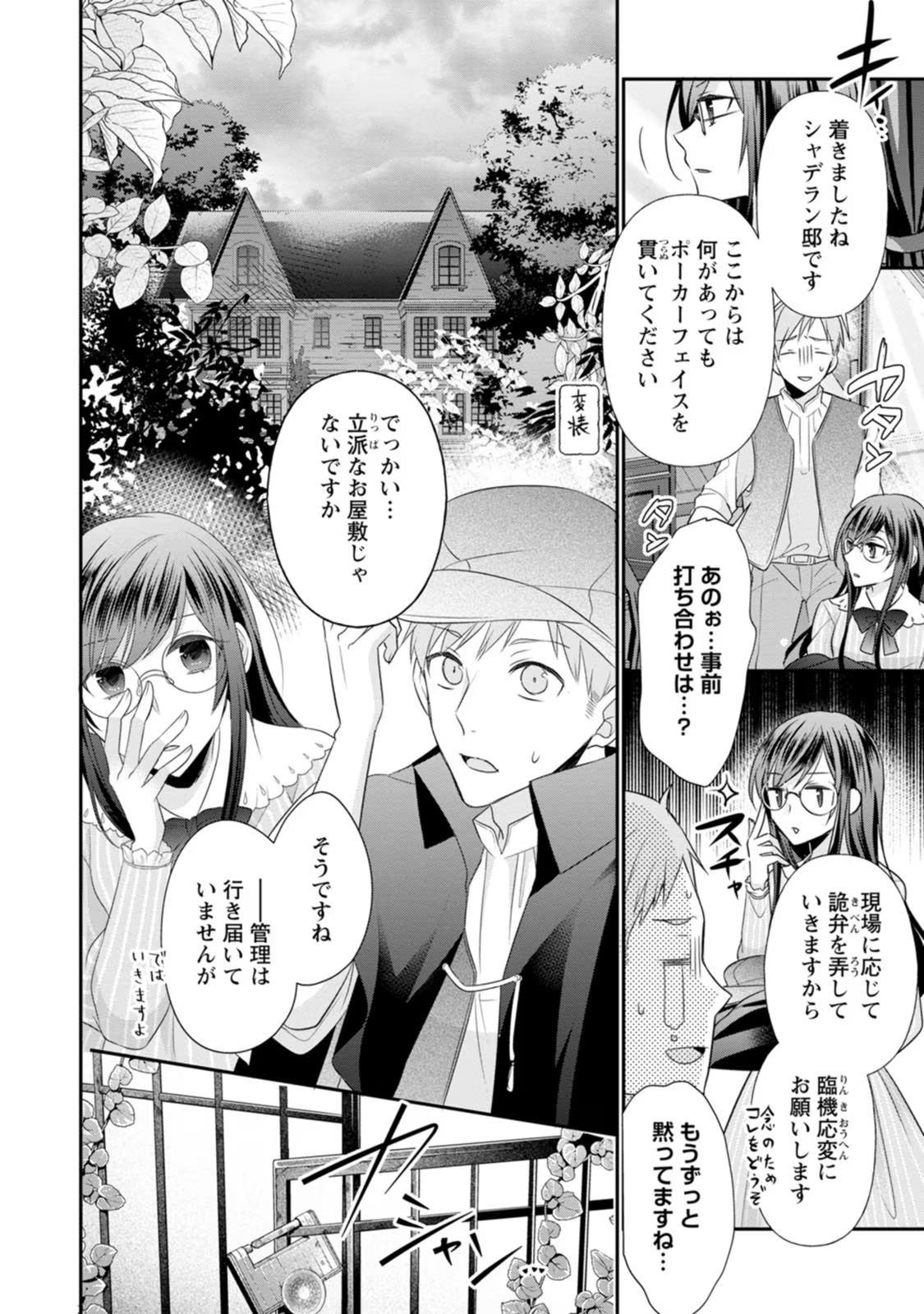 ずたぼろ令嬢は姉の元婚約者に溺愛される 第16話 - Page 23