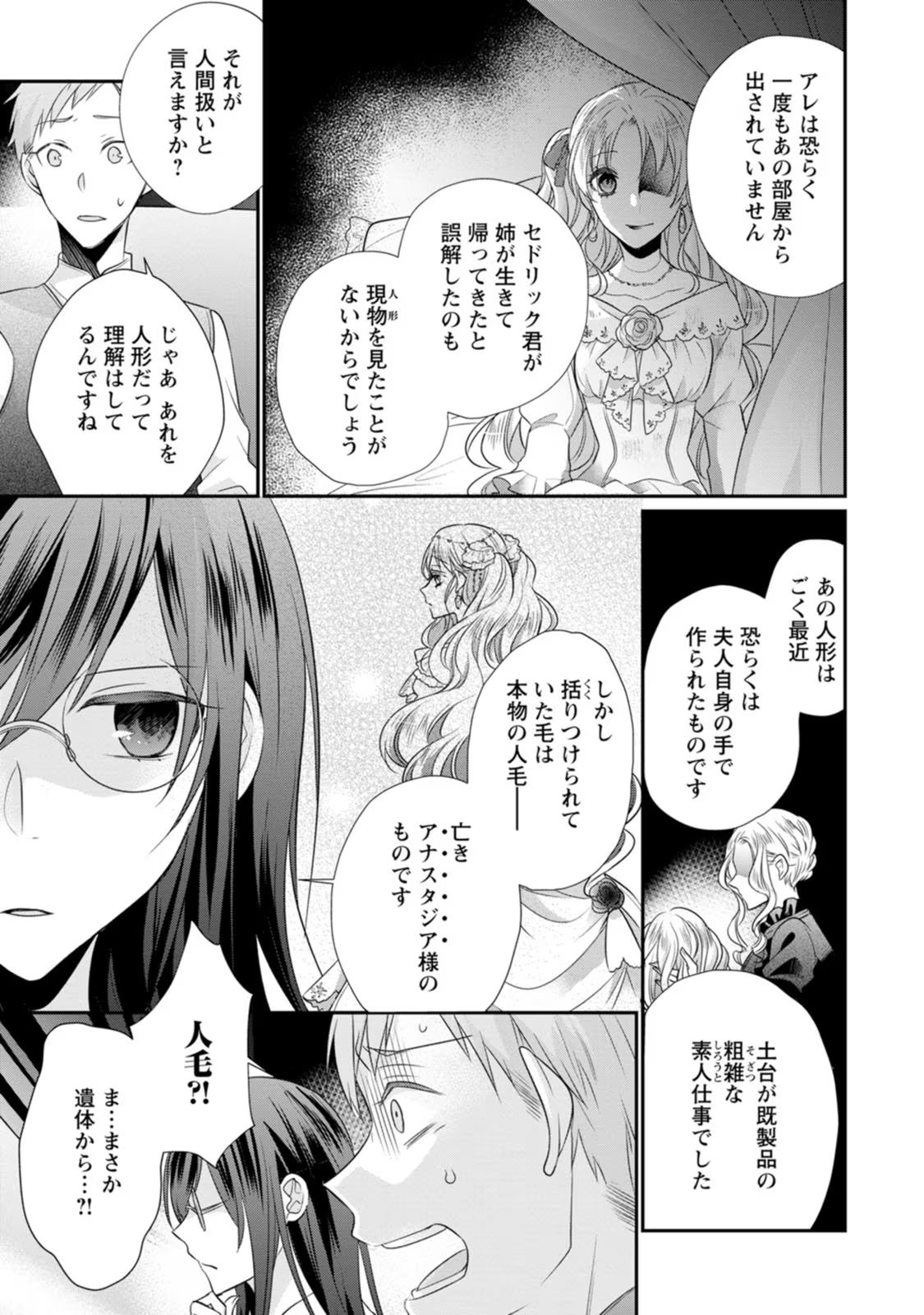 ずたぼろ令嬢は姉の元婚約者に溺愛される 第17話 - Page 18