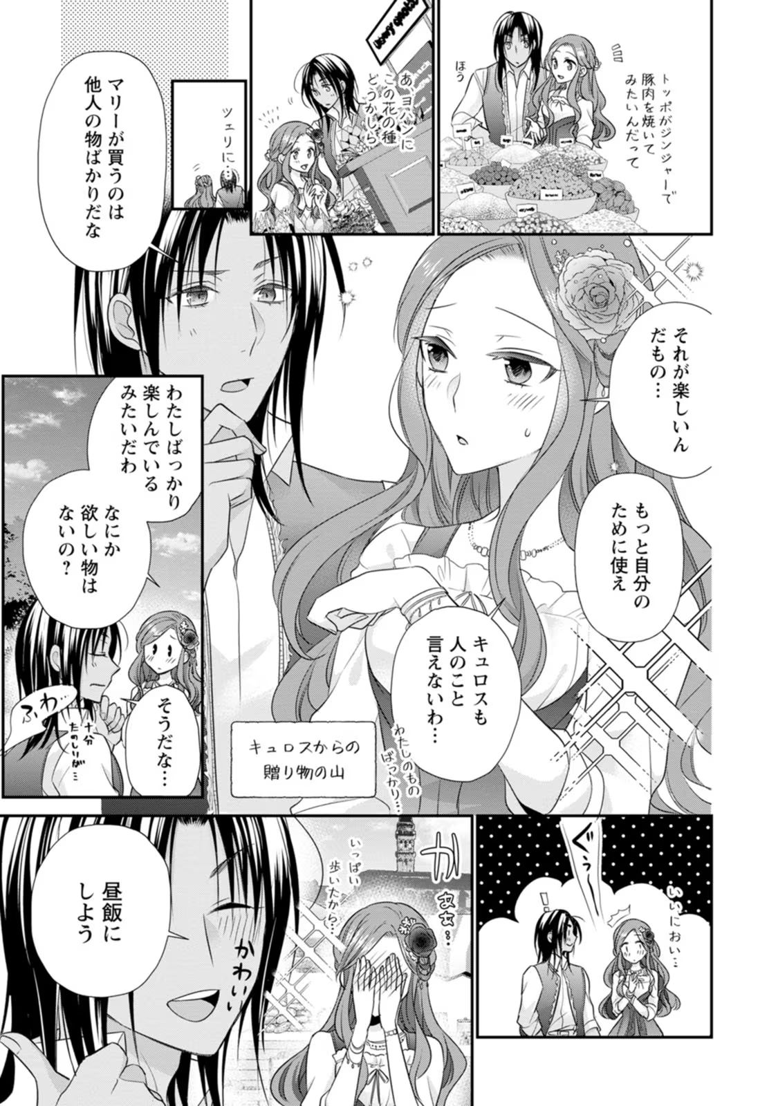 ずたぼろ令嬢は姉の元婚約者に溺愛される 第17話 - Page 24