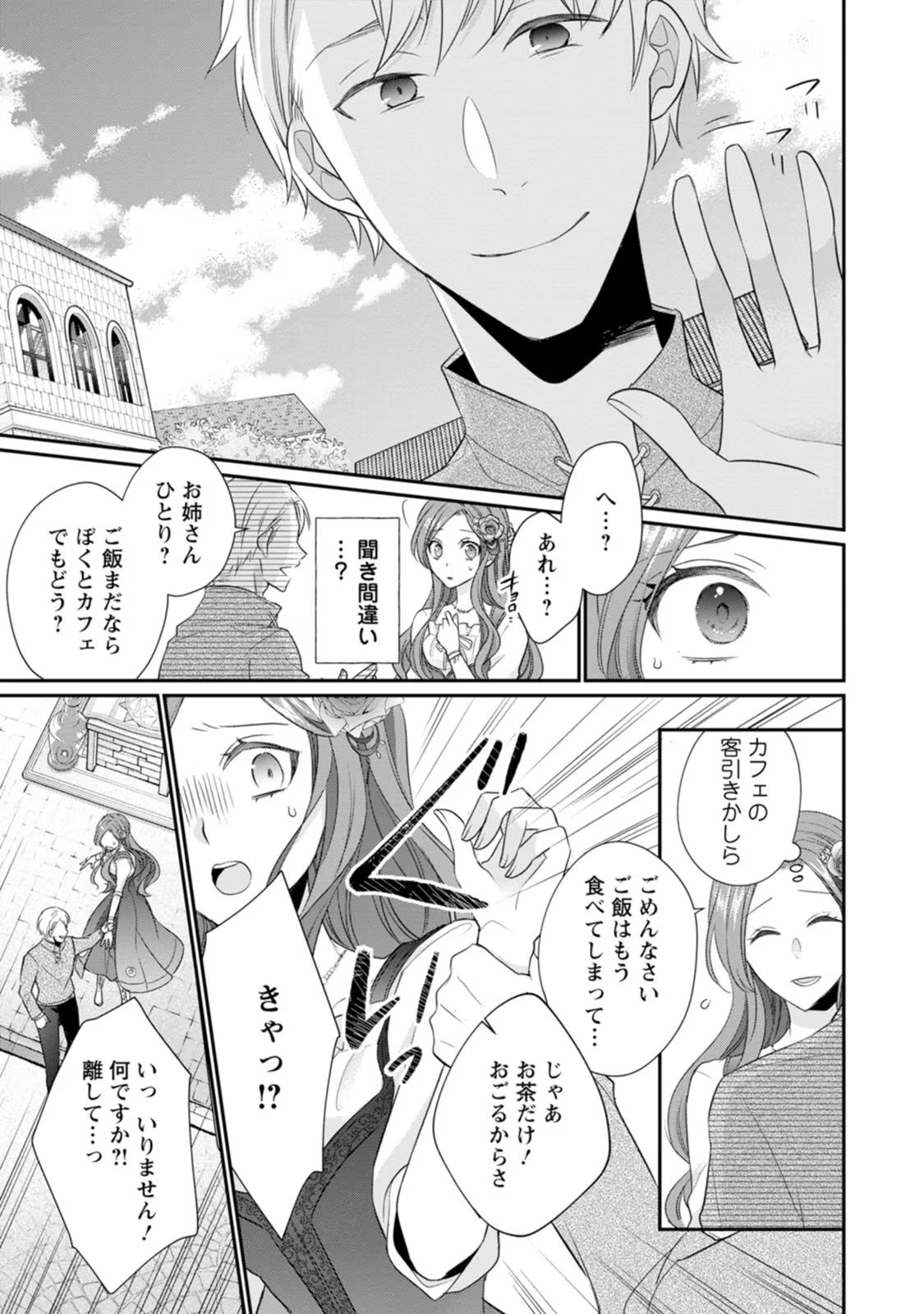 ずたぼろ令嬢は姉の元婚約者に溺愛される 第18話 - Page 10