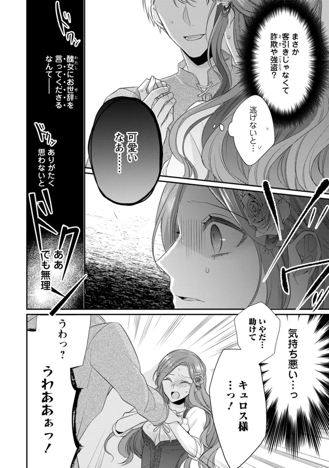 ずたぼろ令嬢は姉の元婚約者に溺愛される 第18話 - Page 10