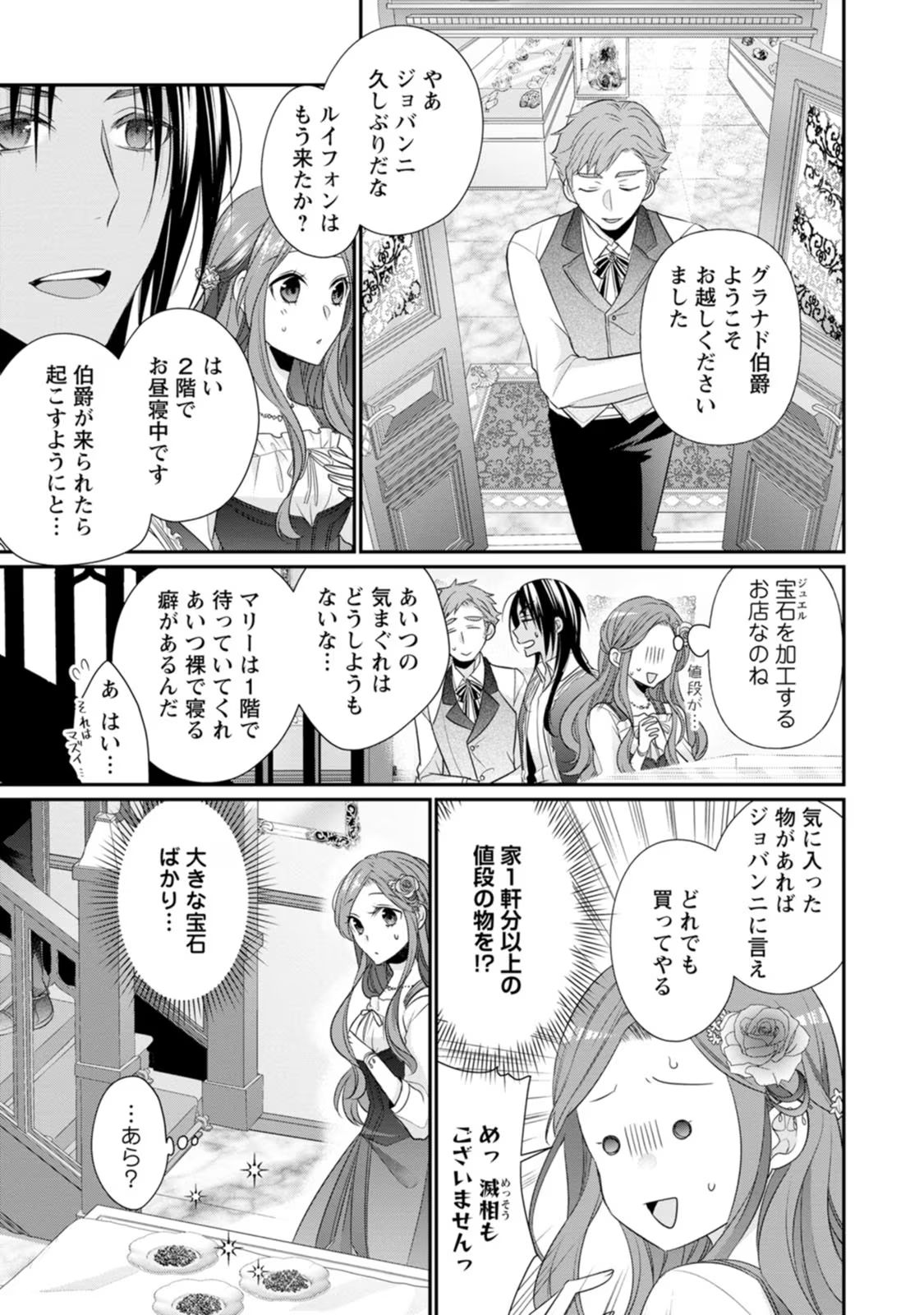 ずたぼろ令嬢は姉の元婚約者に溺愛される 第18話 - Page 16