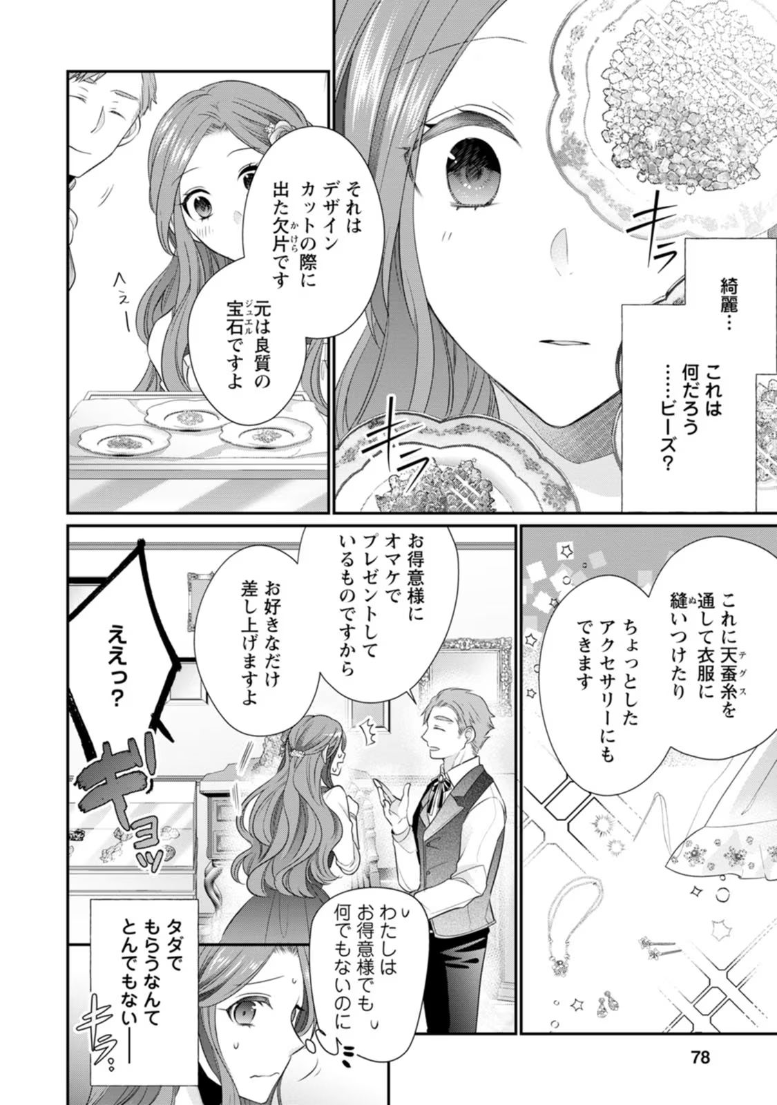 ずたぼろ令嬢は姉の元婚約者に溺愛される 第18話 - Page 16