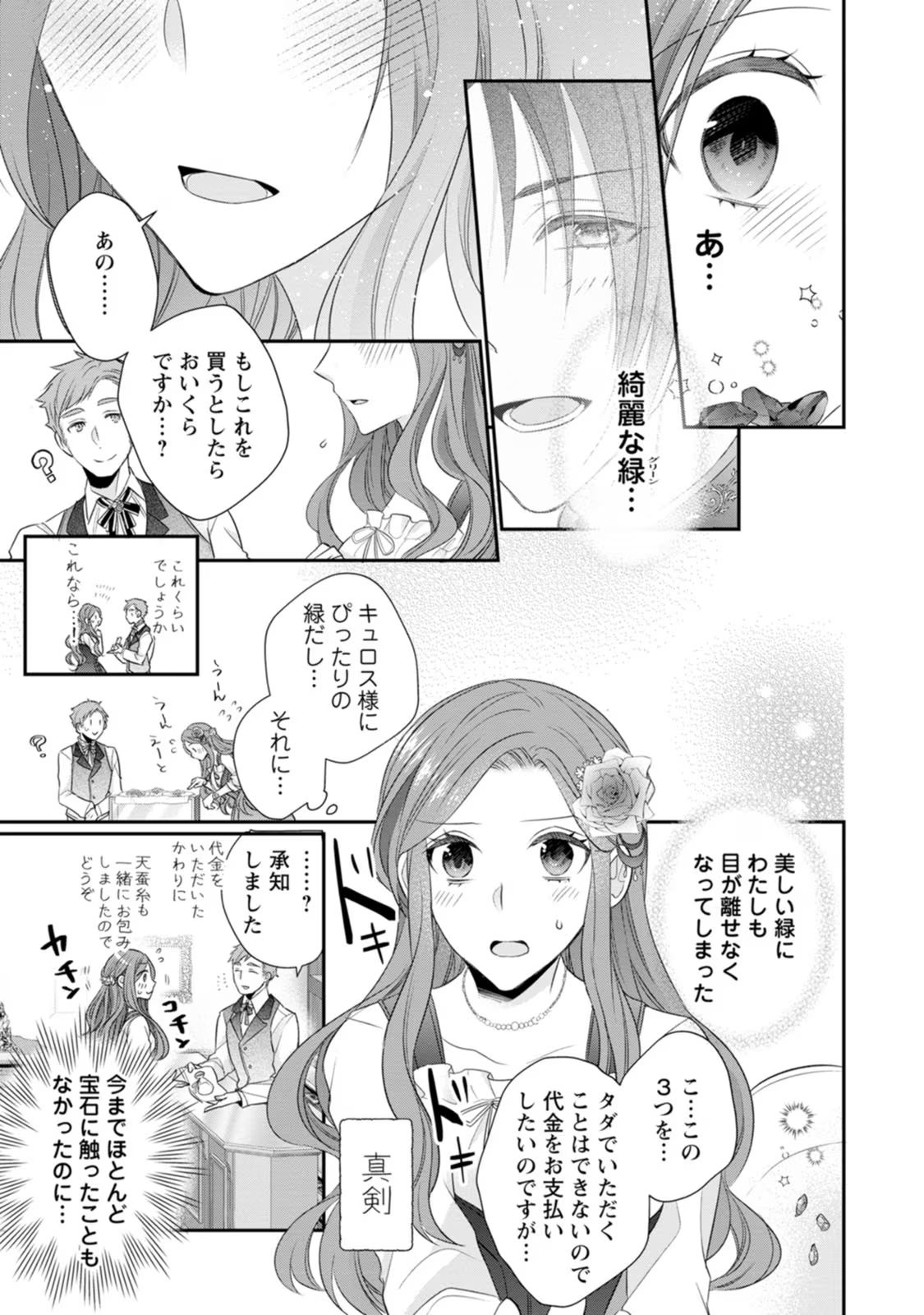 ずたぼろ令嬢は姉の元婚約者に溺愛される 第18話 - Page 18