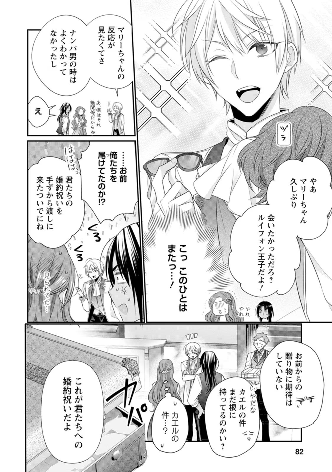 ずたぼろ令嬢は姉の元婚約者に溺愛される 第18話 - Page 21