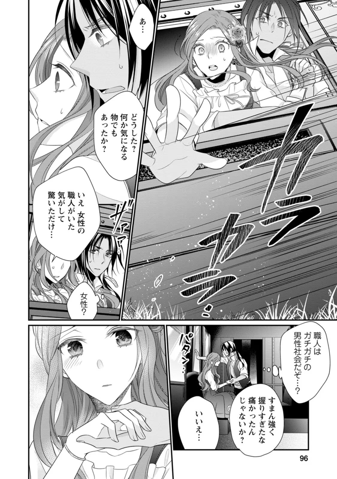 ずたぼろ令嬢は姉の元婚約者に溺愛される 第18話 - Page 35