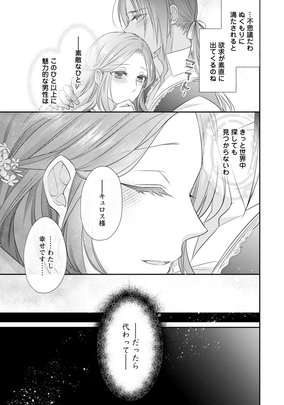 ずたぼろ令嬢は姉の元婚約者に溺愛される 第18話 - Page 38