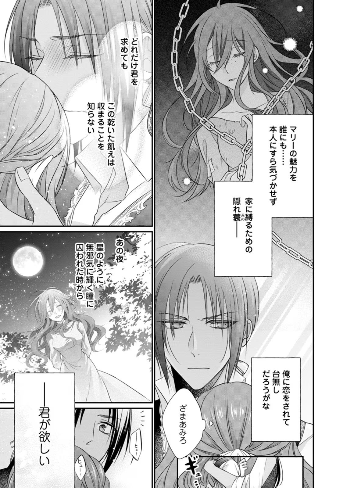 ずたぼろ令嬢は姉の元婚約者に溺愛される 第19話 - Page 5