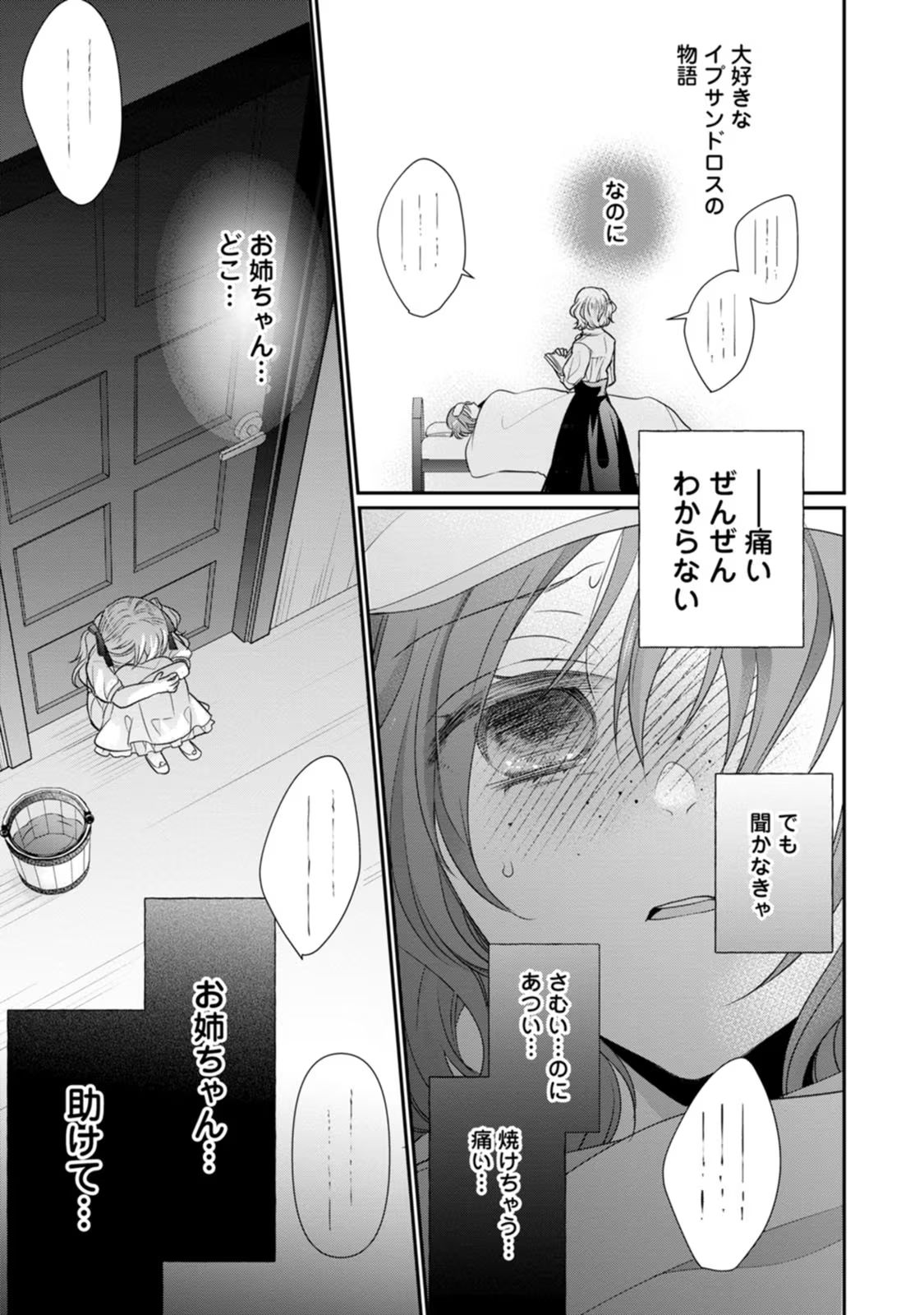 ずたぼろ令嬢は姉の元婚約者に溺愛される 第19話 - Page 16