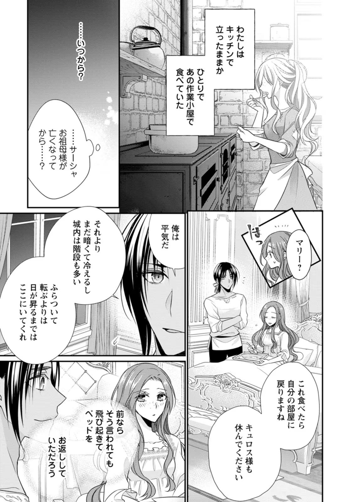 ずたぼろ令嬢は姉の元婚約者に溺愛される 第19話 - Page 24