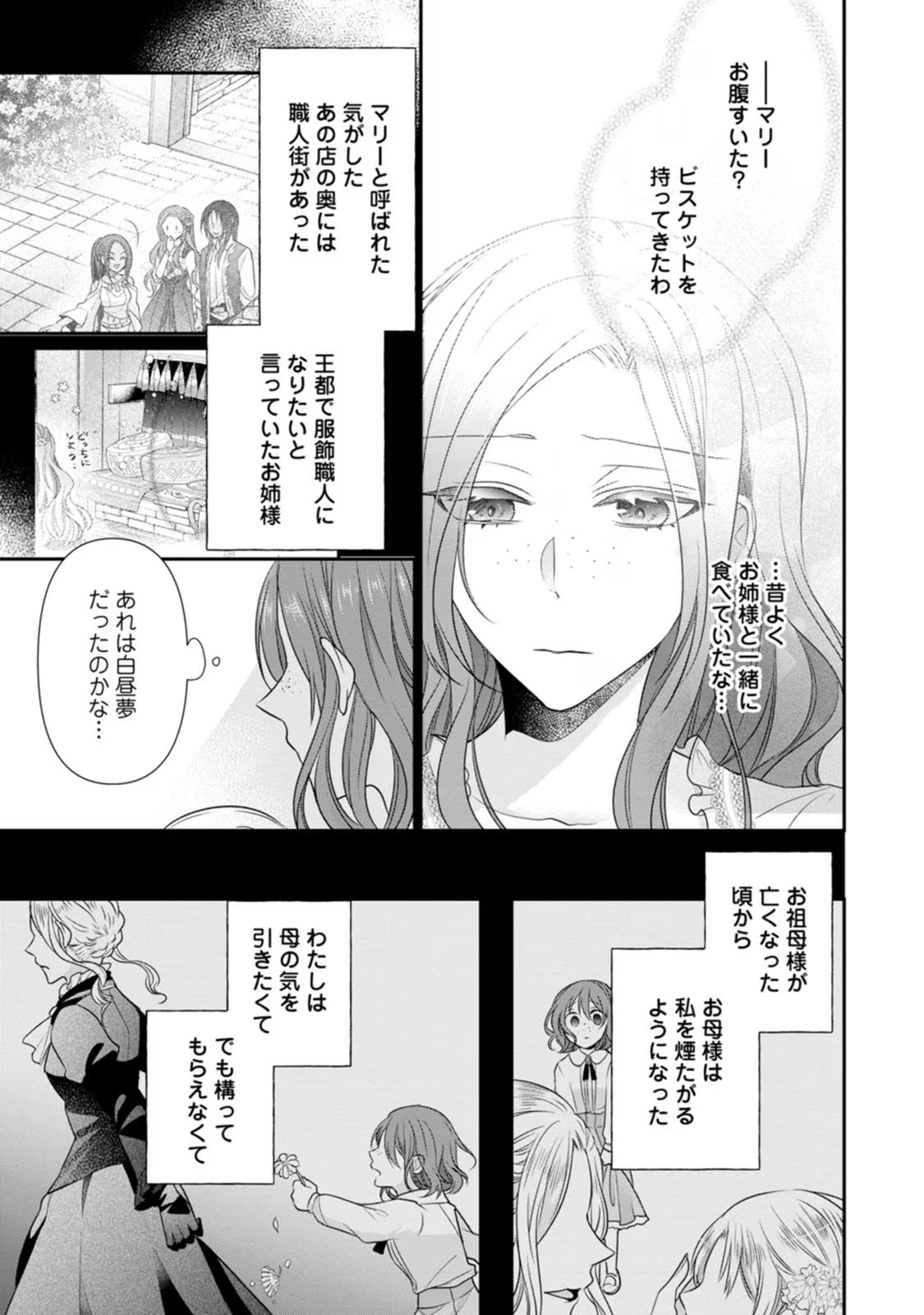 ずたぼろ令嬢は姉の元婚約者に溺愛される 第19話 - Page 26