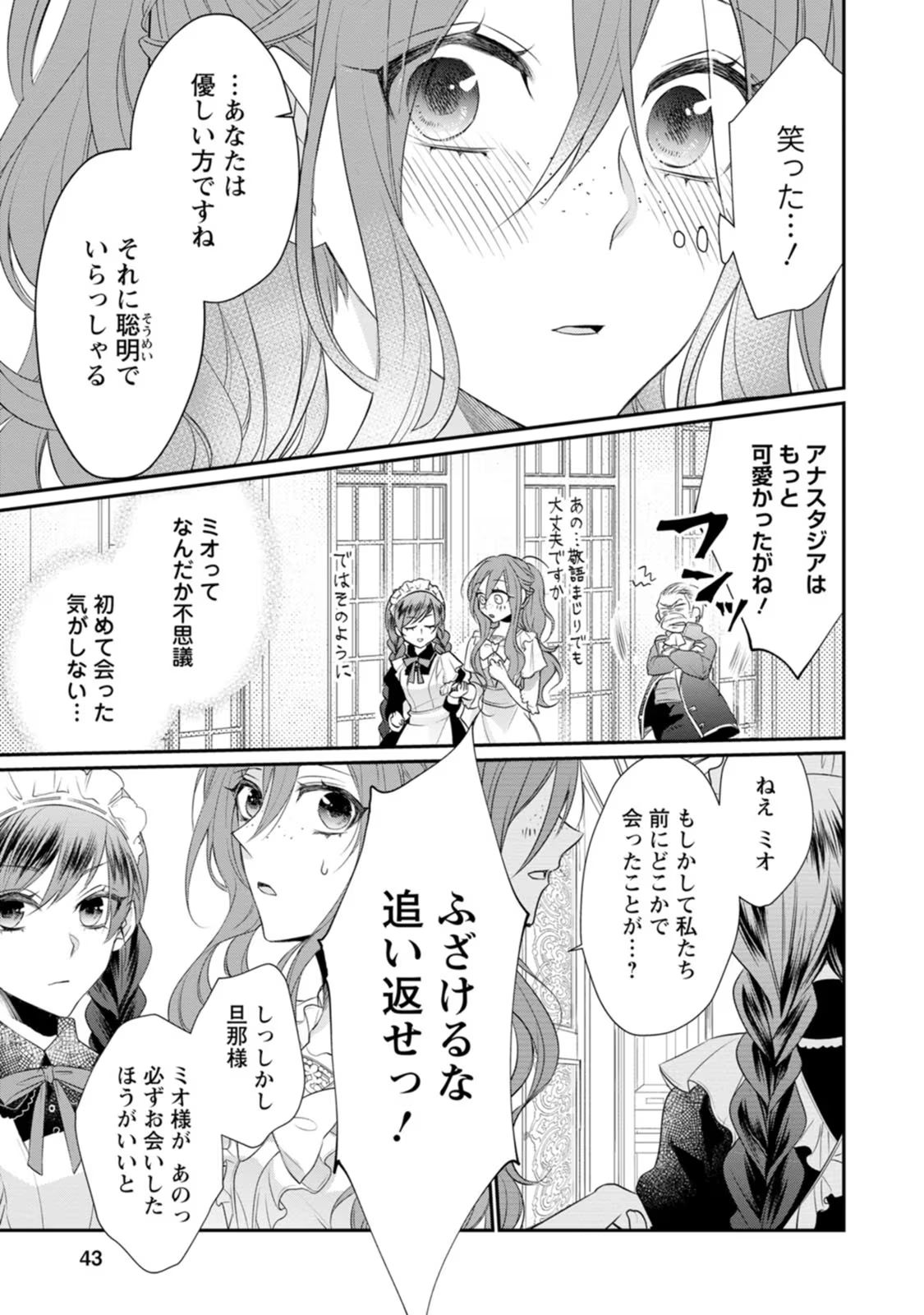 ずたぼろ令嬢は姉の元婚約者に溺愛される 第2話 - Page 9