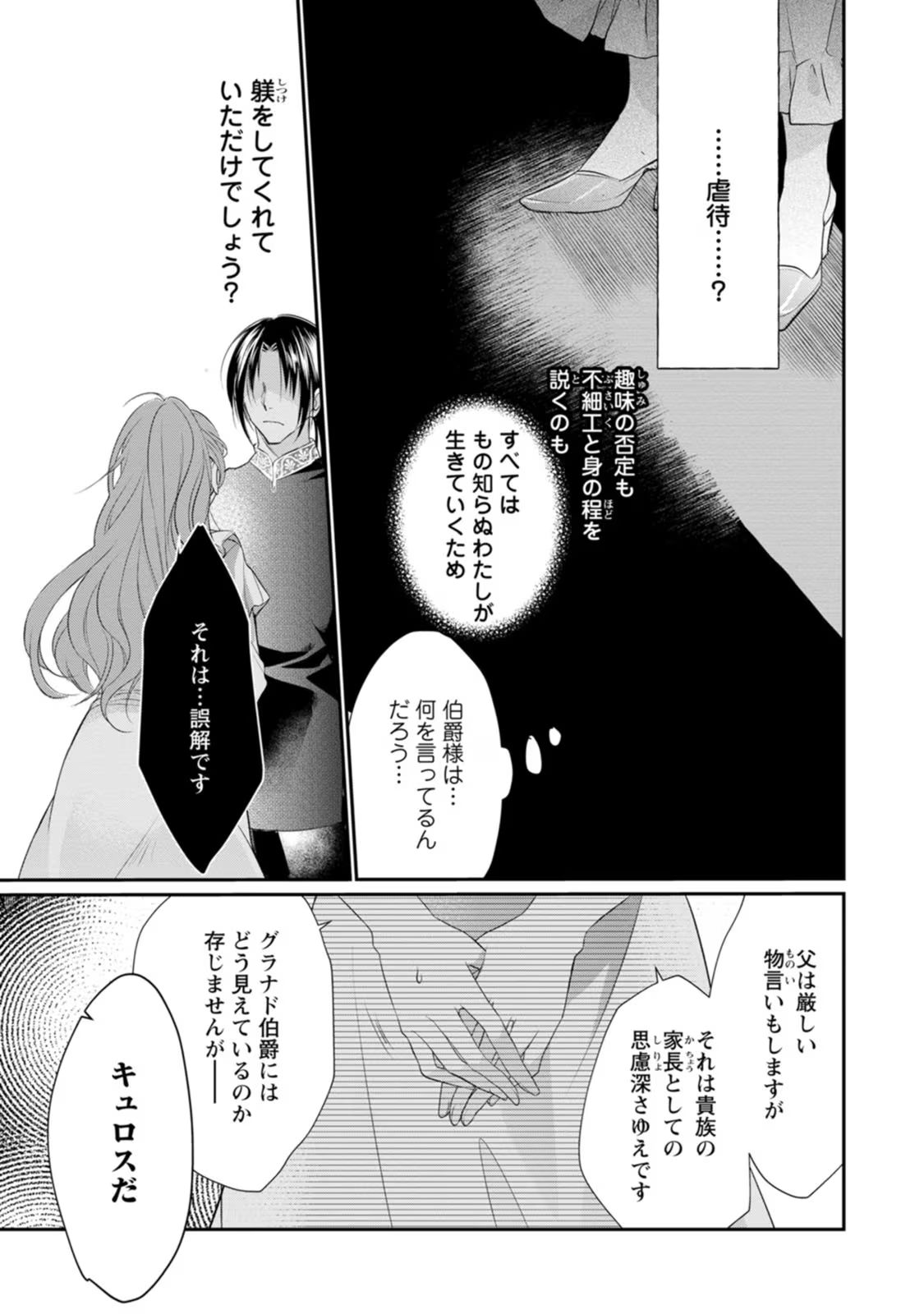 ずたぼろ令嬢は姉の元婚約者に溺愛される 第2話 - Page 26