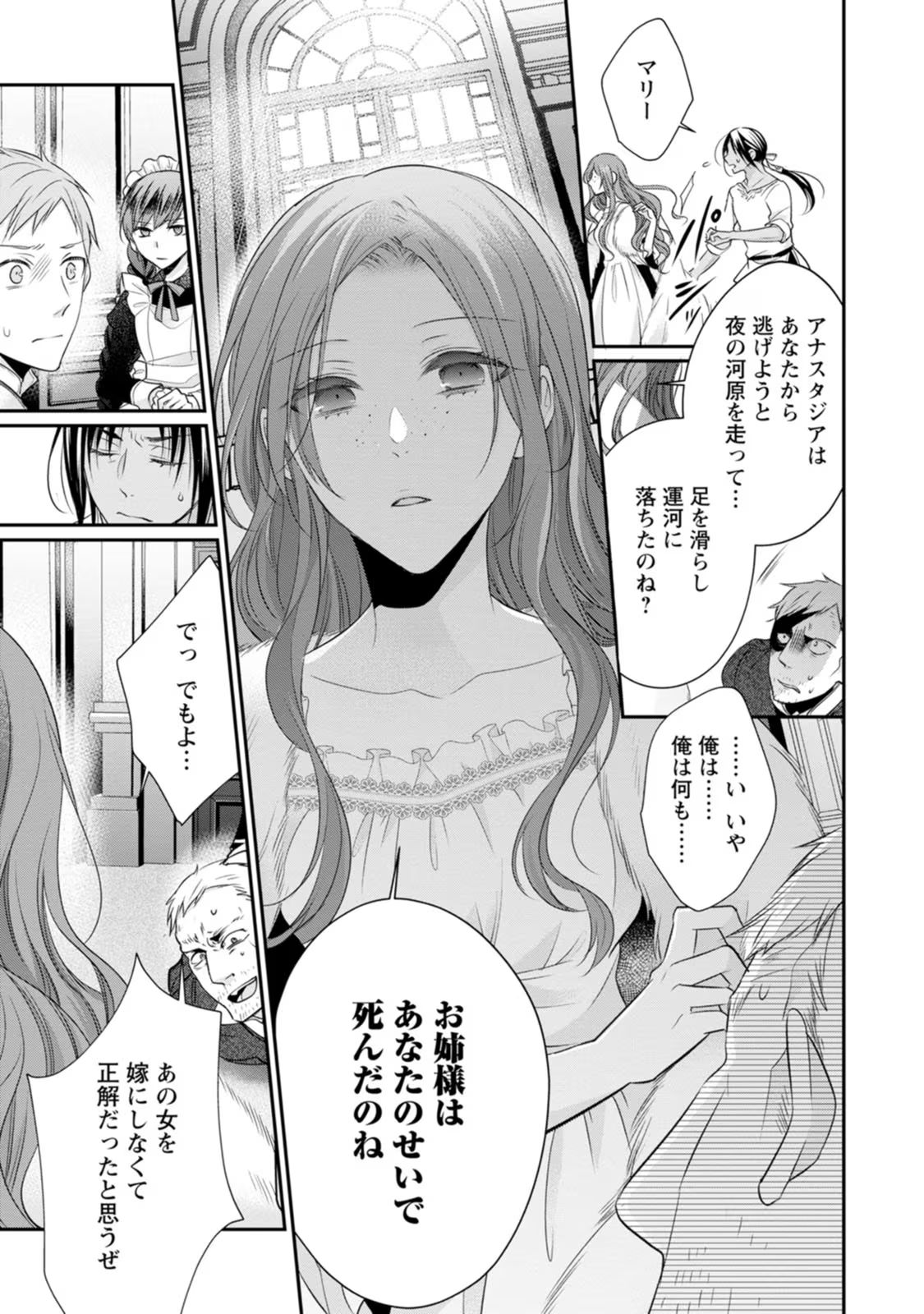 ずたぼろ令嬢は姉の元婚約者に溺愛される 第21話 - Page 15