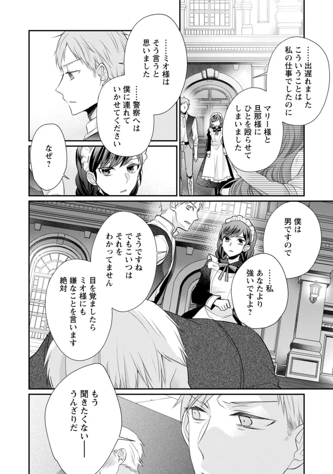 ずたぼろ令嬢は姉の元婚約者に溺愛される 第21話 - Page 21