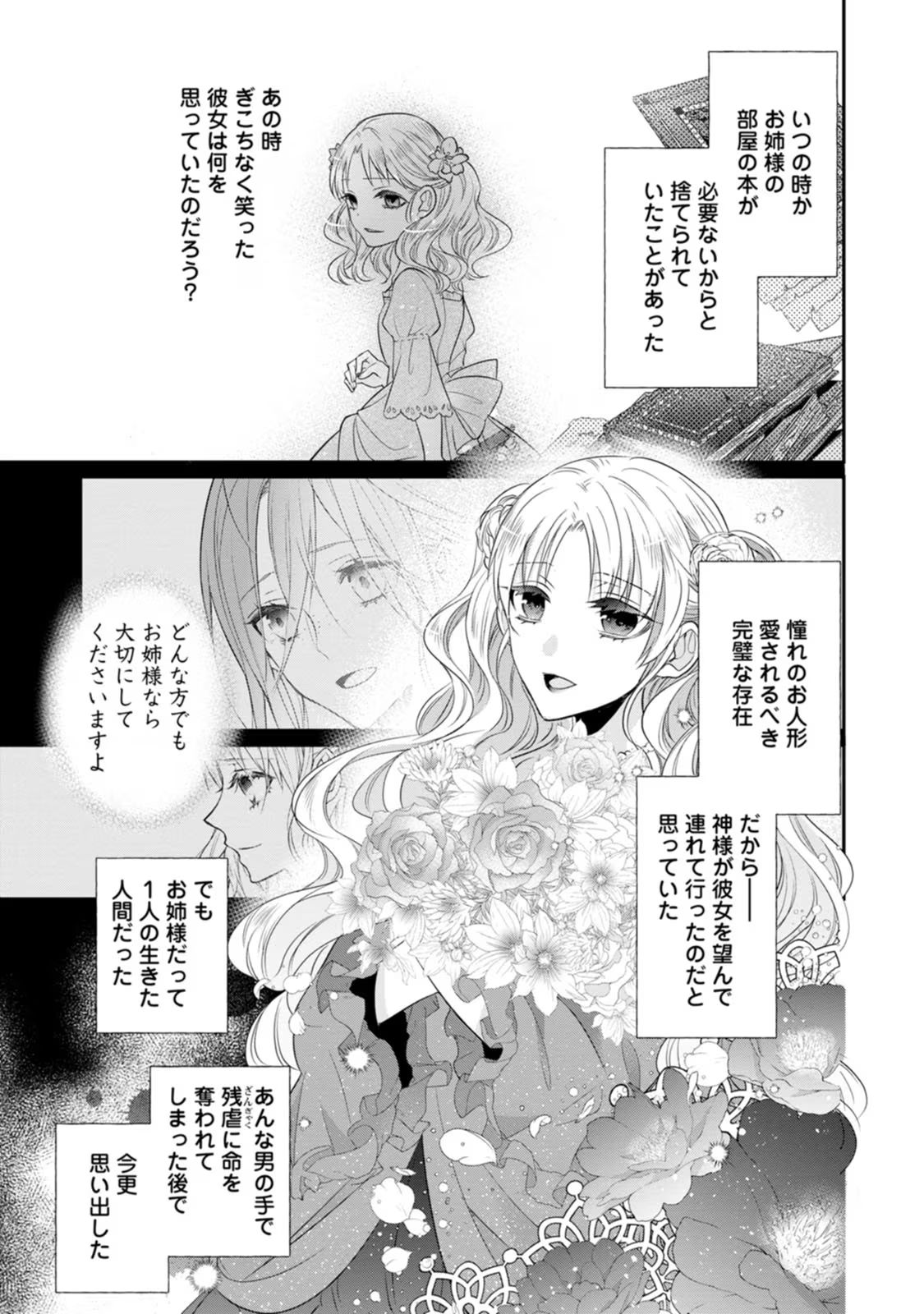 ずたぼろ令嬢は姉の元婚約者に溺愛される 第21話 - Page 28