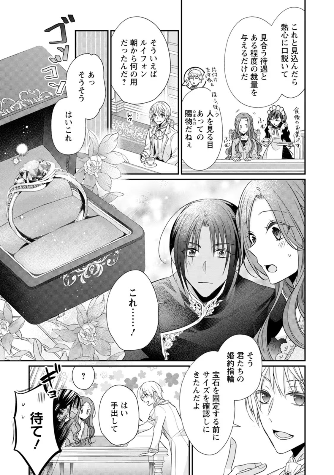 ずたぼろ令嬢は姉の元婚約者に溺愛される 第23話 - Page 16