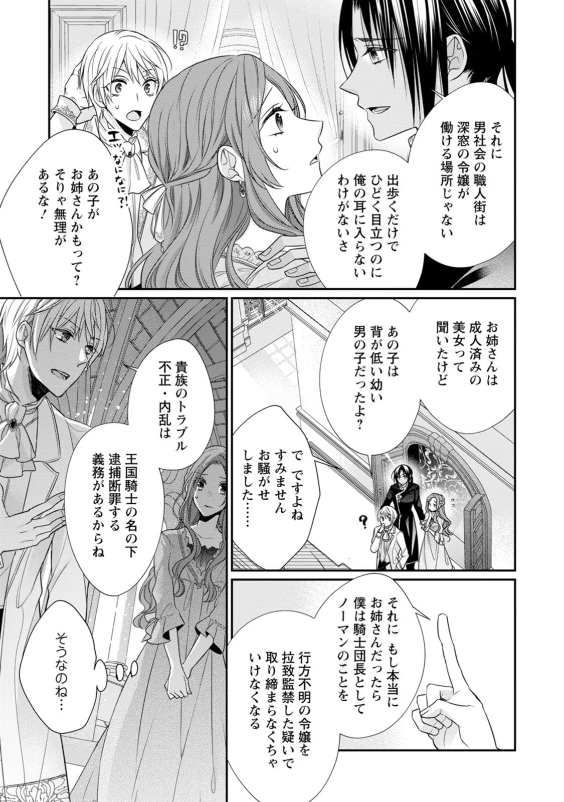 ずたぼろ令嬢は姉の元婚約者に溺愛される 第23話 - Page 30