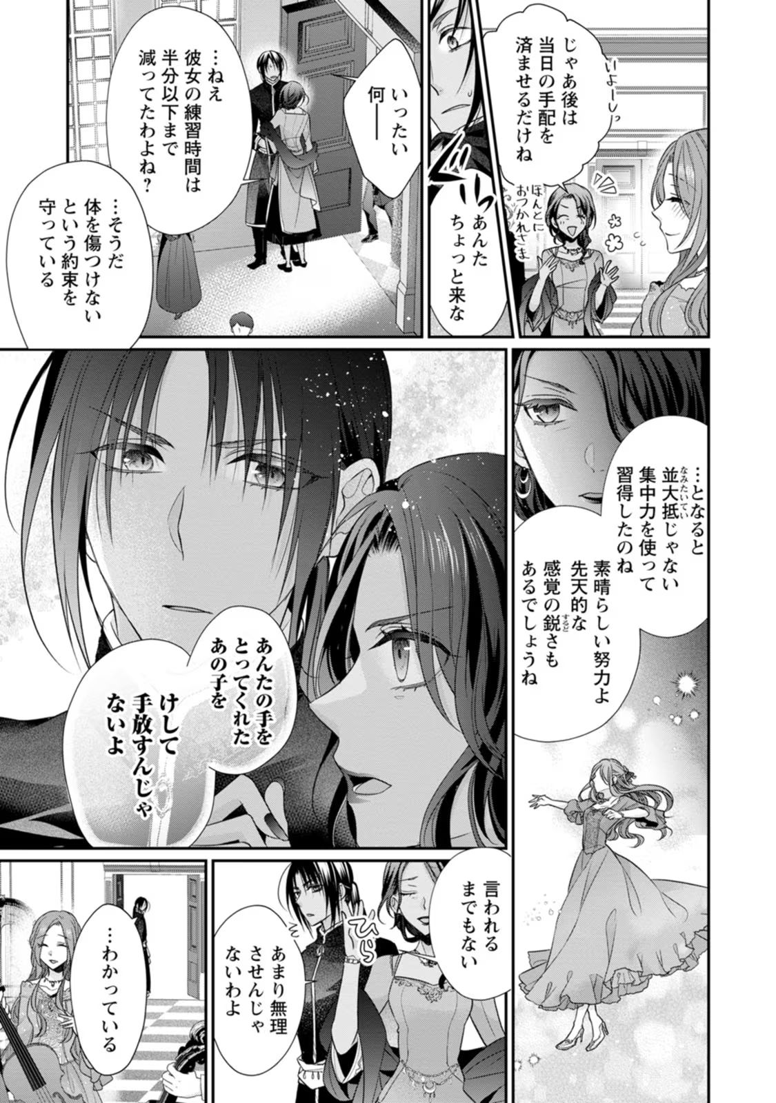 ずたぼろ令嬢は姉の元婚約者に溺愛される 第24話 - Page 8