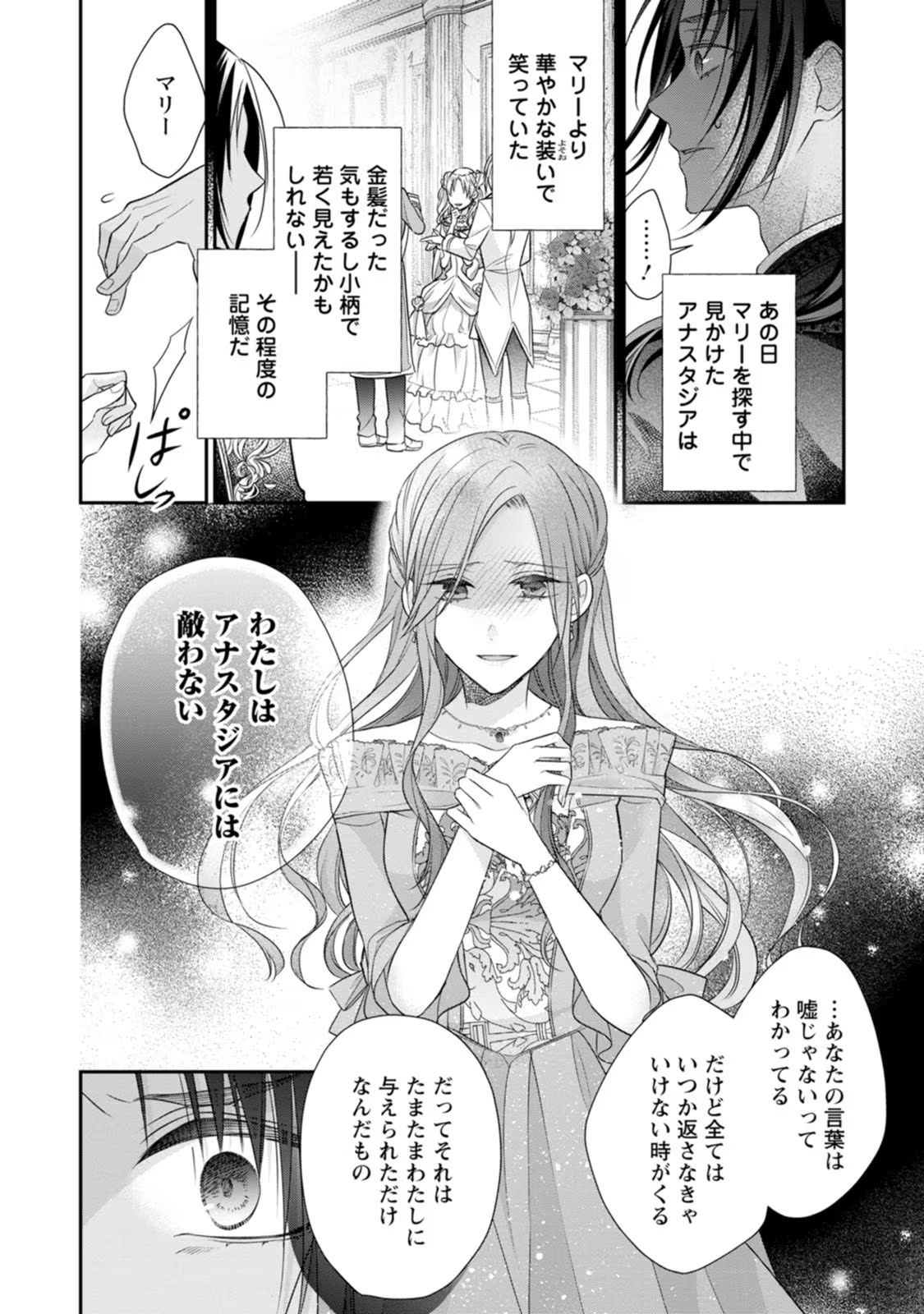 ずたぼろ令嬢は姉の元婚約者に溺愛される 第24話 - Page 15