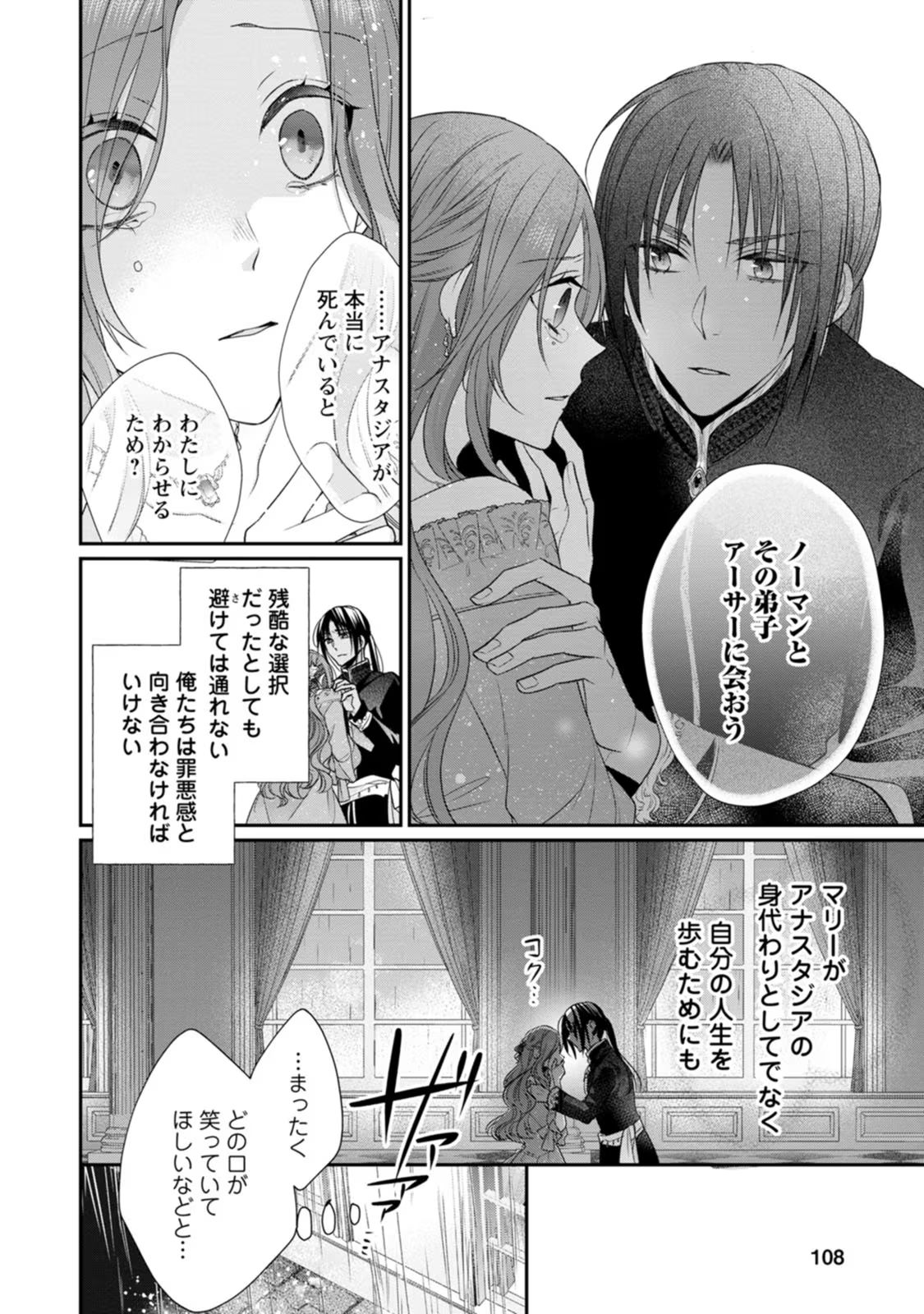 ずたぼろ令嬢は姉の元婚約者に溺愛される 第24話 - Page 19