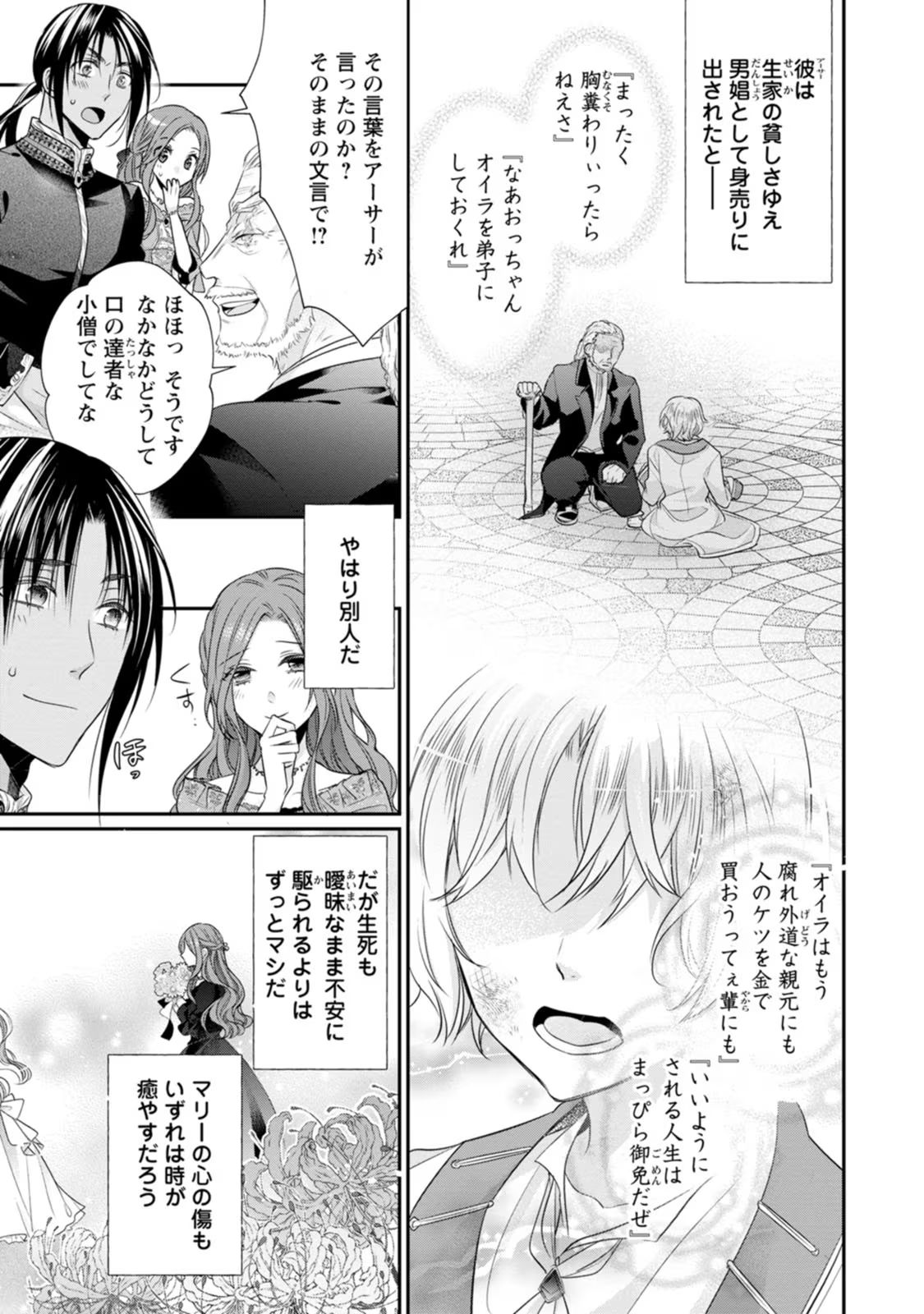 ずたぼろ令嬢は姉の元婚約者に溺愛される 第24話 - Page 28